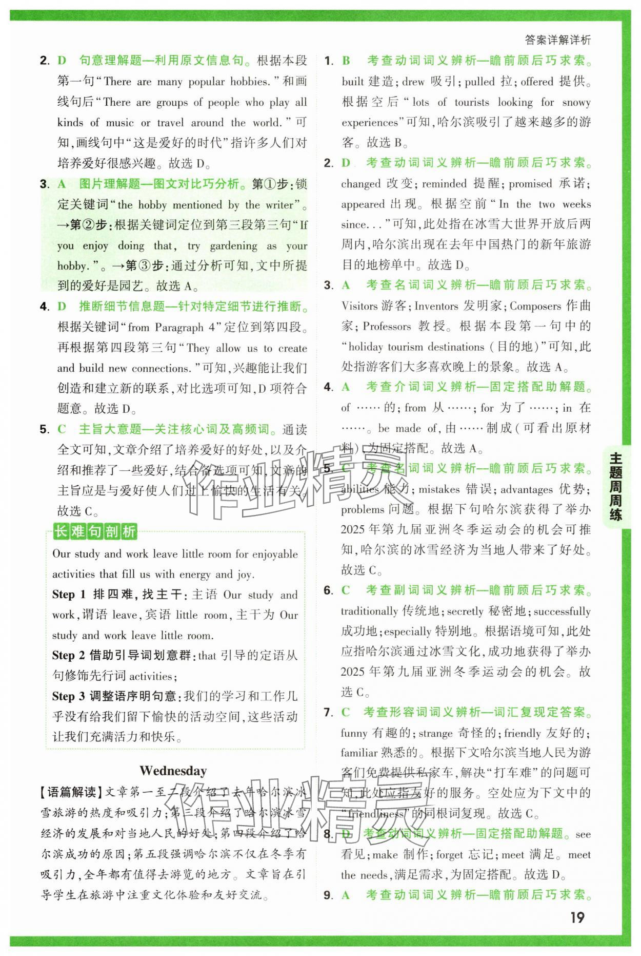 2025年萬唯中考完形填空閱讀理解中考英語基礎(chǔ)版 第19頁