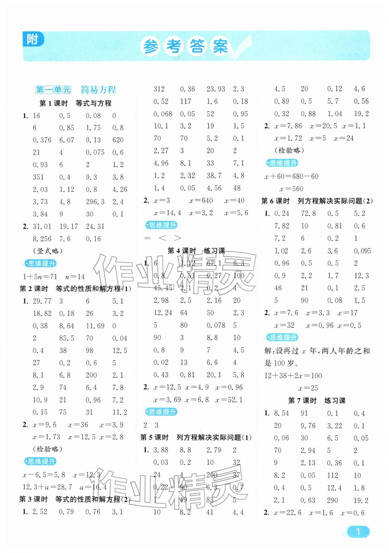 2026年亮点给力计算天天练五年级数学下册苏教版&nbsp;第1页