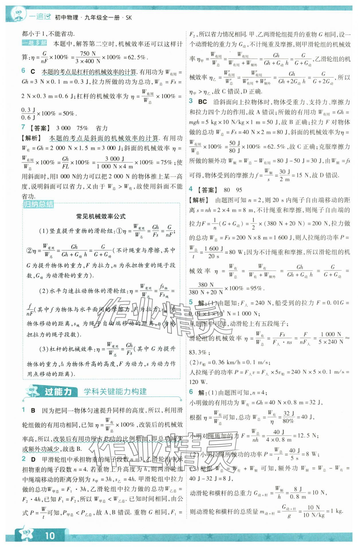 2024年一遍過(guò)九年級(jí)物理全一冊(cè)蘇科版 第10頁(yè)