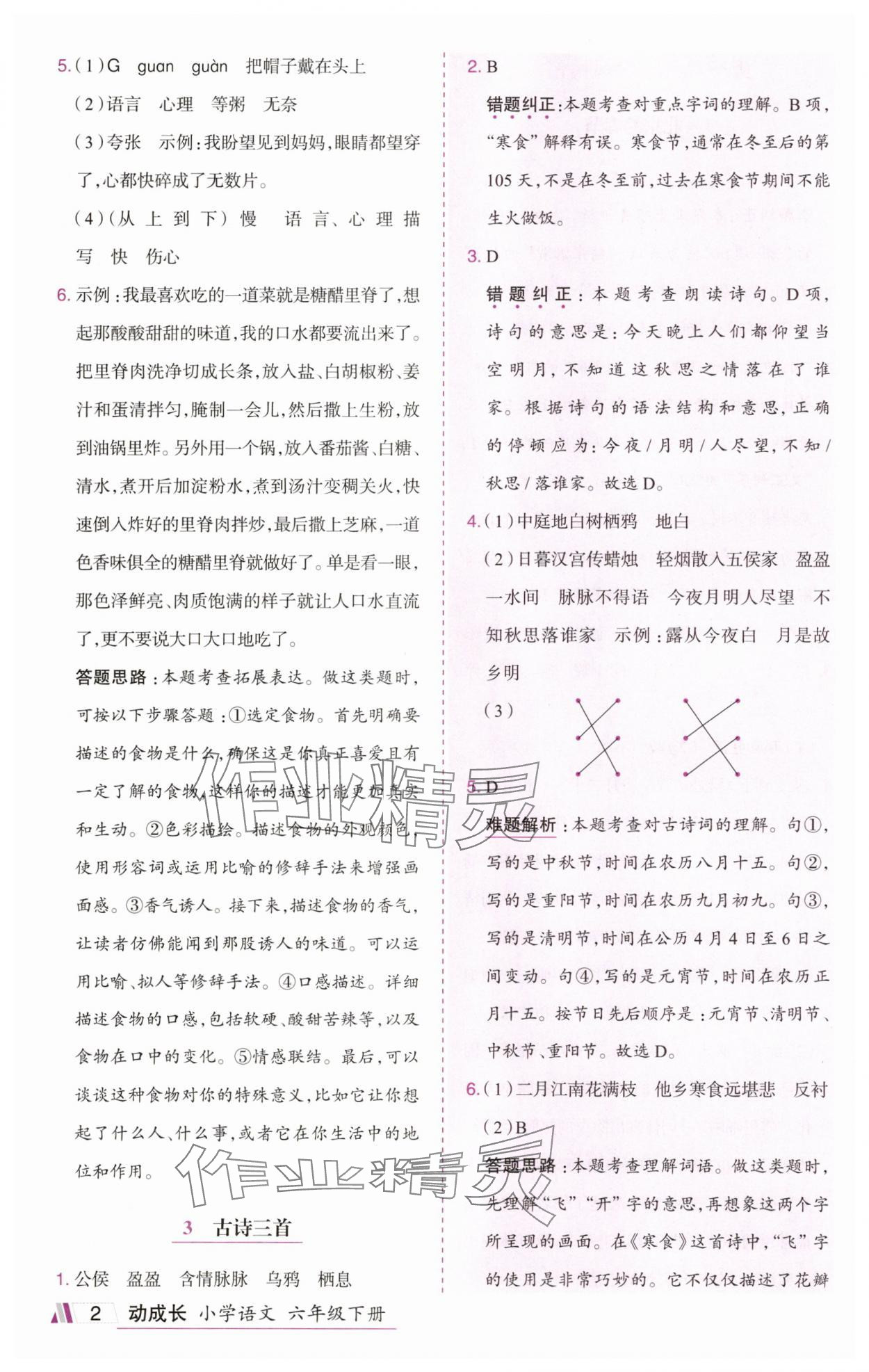 2025年动成长题题体现核心素养六年级语文下册人教版惠州专版 参考答案第2页