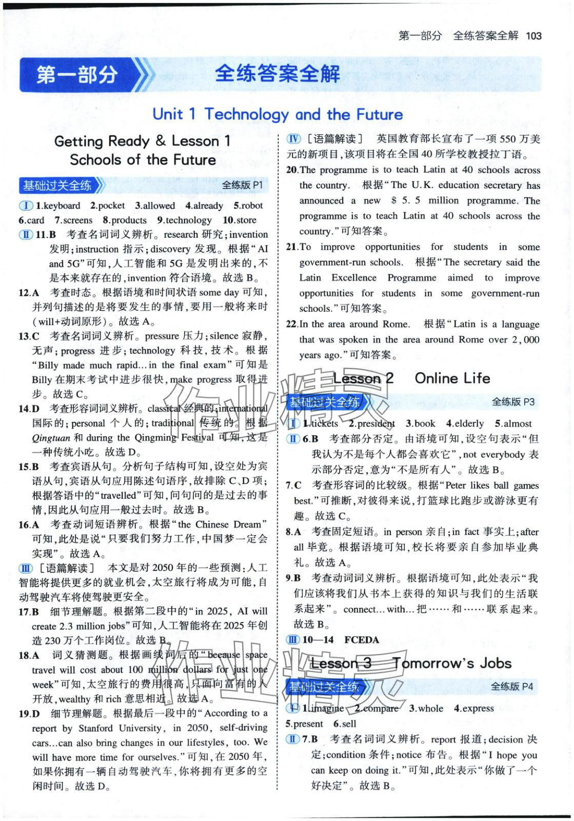 2025年5年中考3年模擬八年級英語下冊北師大版北京專版 第2頁