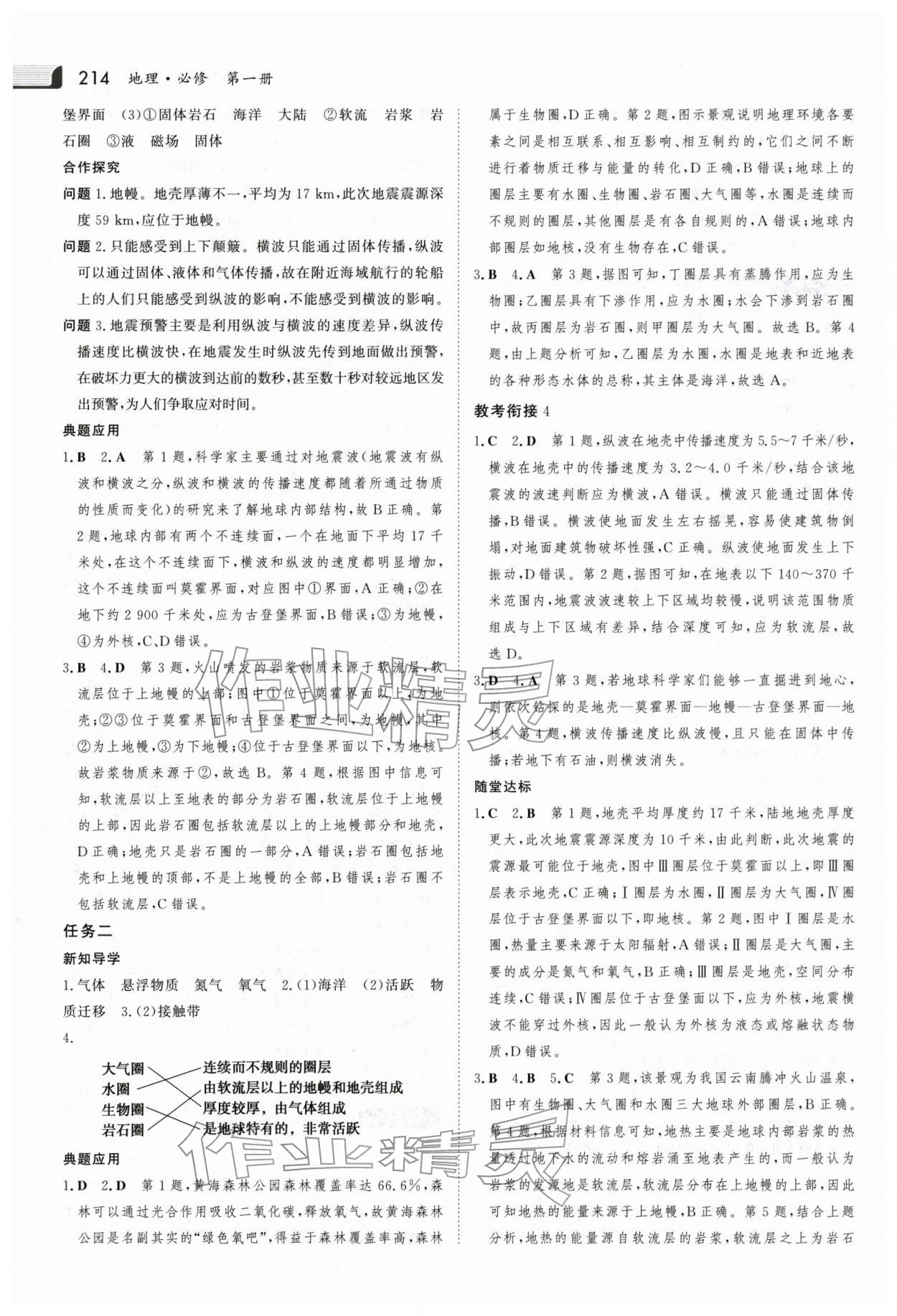2025年金版新学案高中地理必修第一册人教版 参考答案第5页