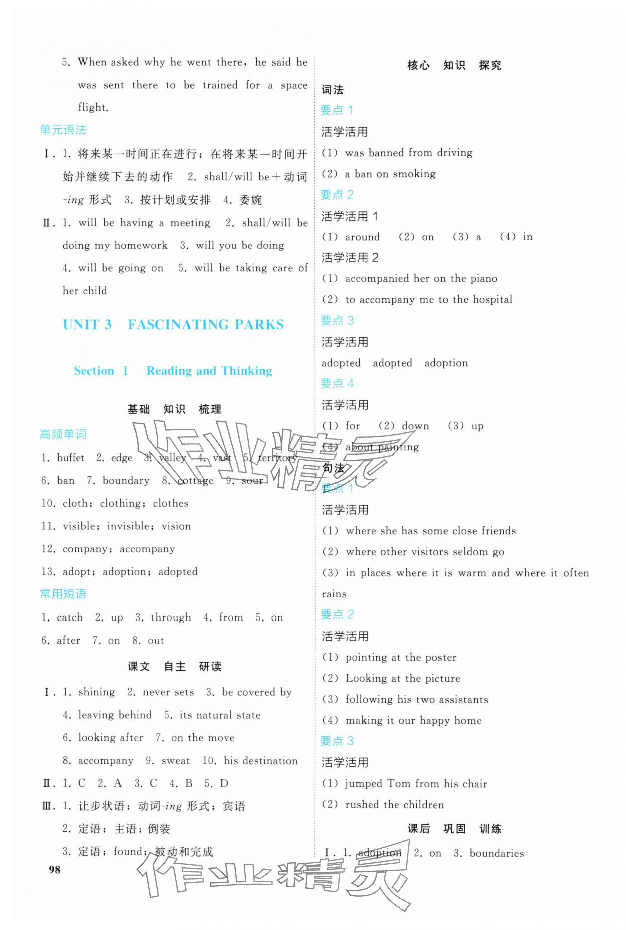 2025年優(yōu)化學(xué)案高中英語選擇性必修第一冊人教版 參考答案第11頁
