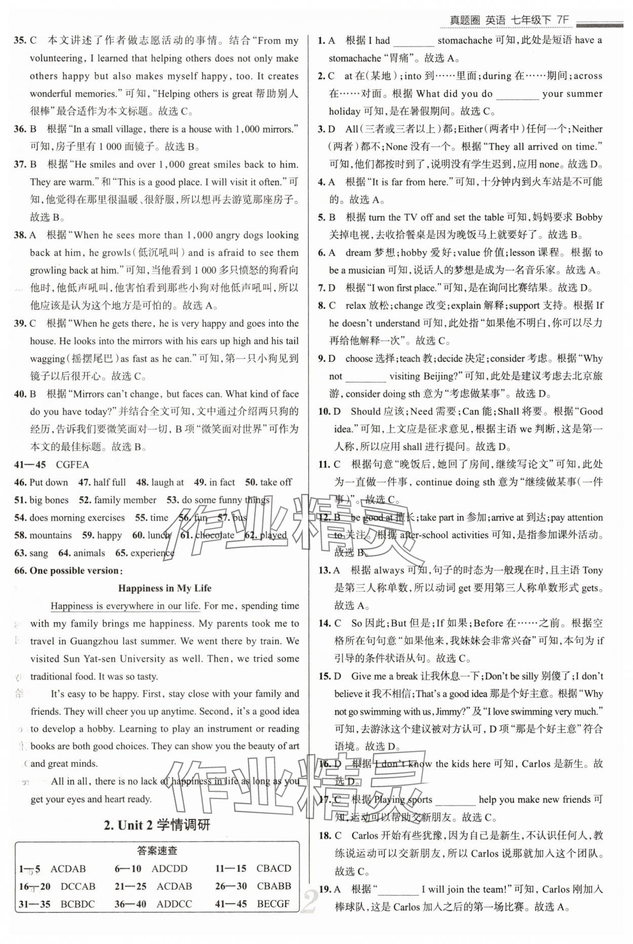 2025年真題圈七年級(jí)英語下冊(cè)天津?qū)０?nbsp;參考答案第2頁