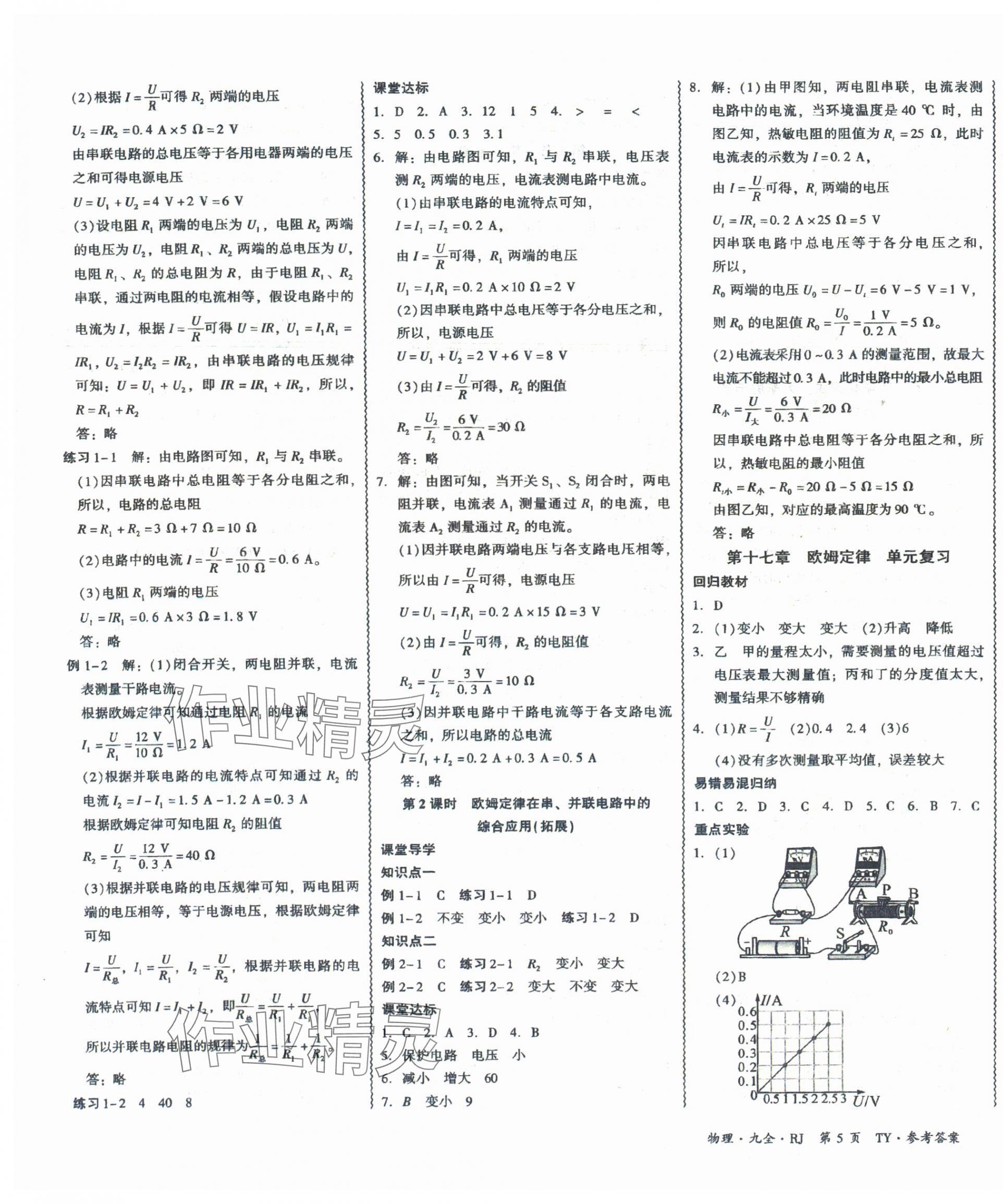 2025年零障碍导教导学案九年级物理全一册人教版&nbsp;第9页