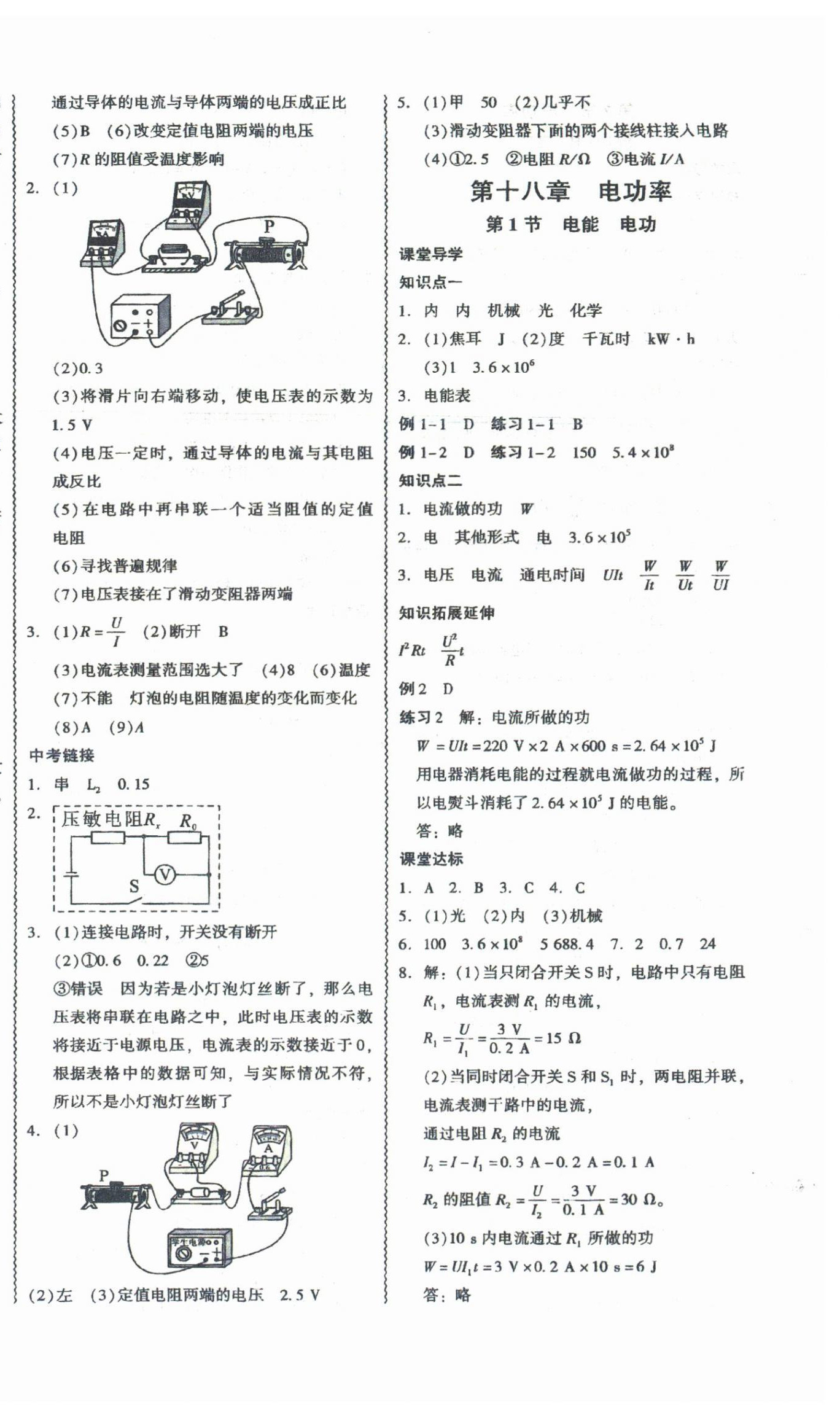 2025年零障碍导教导学案九年级物理全一册人教版&nbsp;第10页