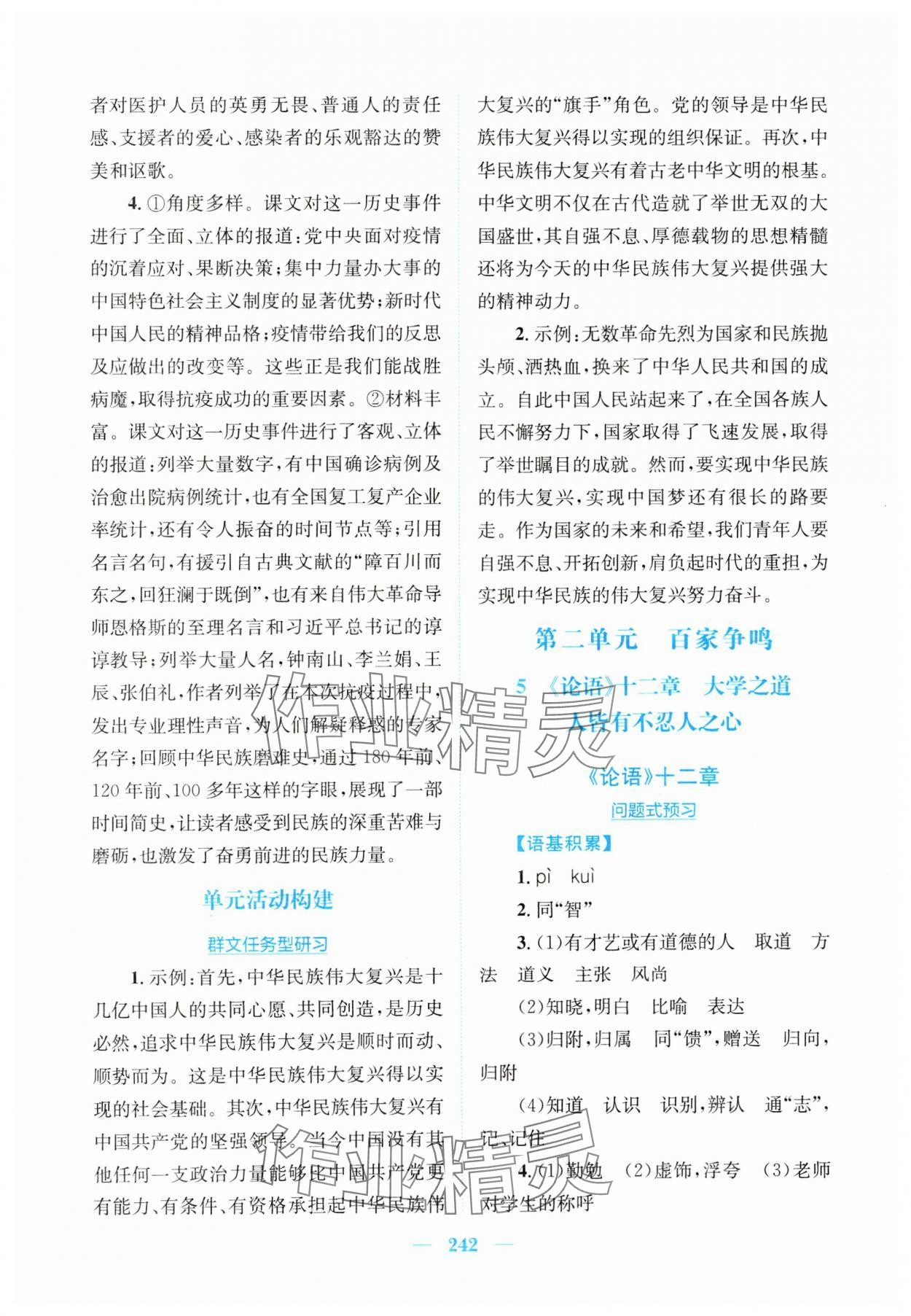 2024年新编高中同步作业高中语文选修1人教版 第12页