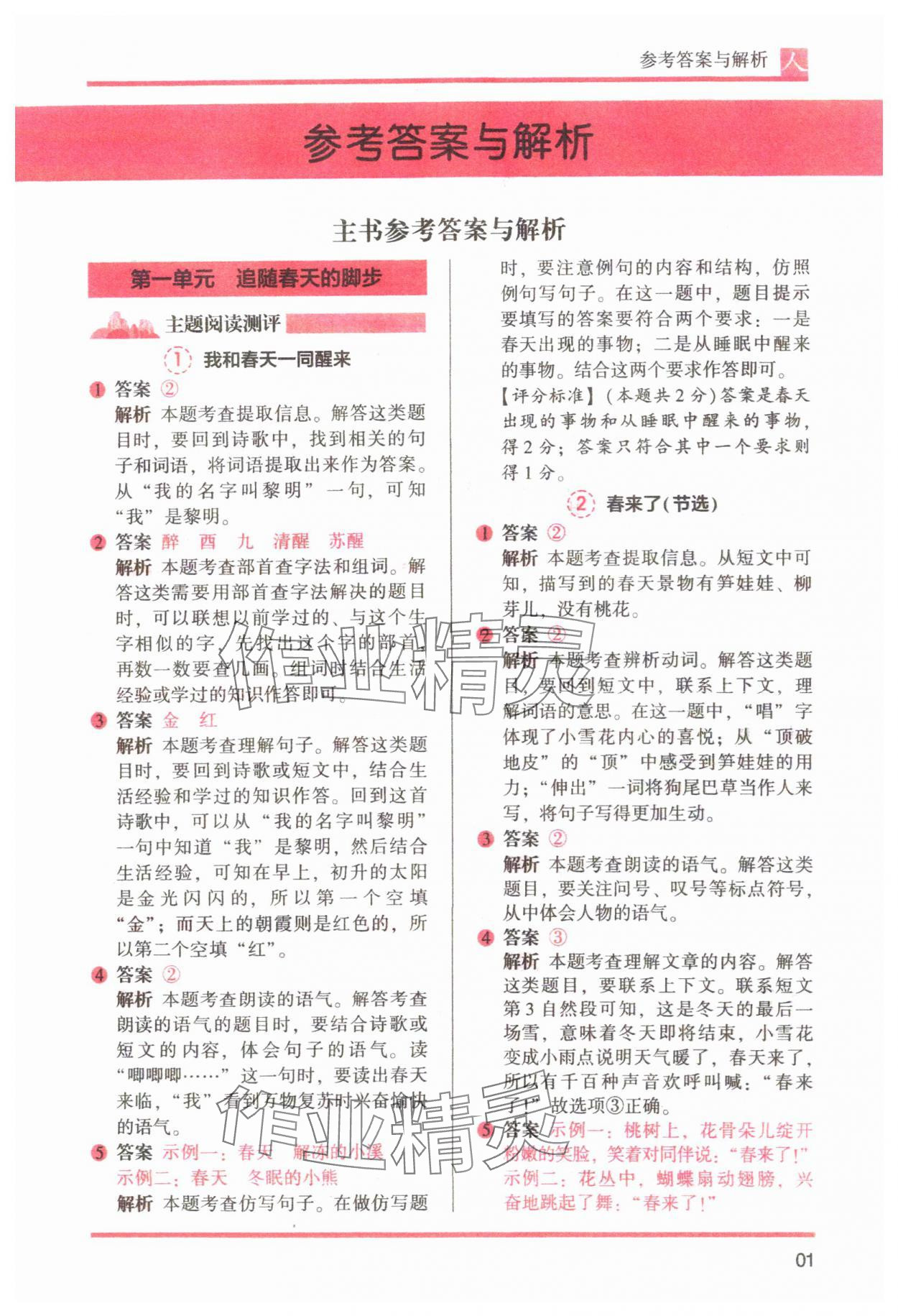 2025年木頭馬閱讀力測評二年級語文下冊人教版 參考答案第1頁