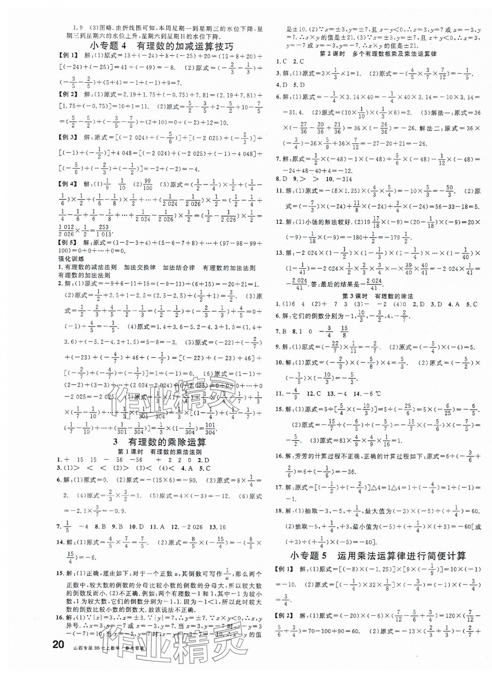 2025年名校課堂七年級(jí)數(shù)學(xué)上冊(cè)北師大版山西專版 第3頁(yè)