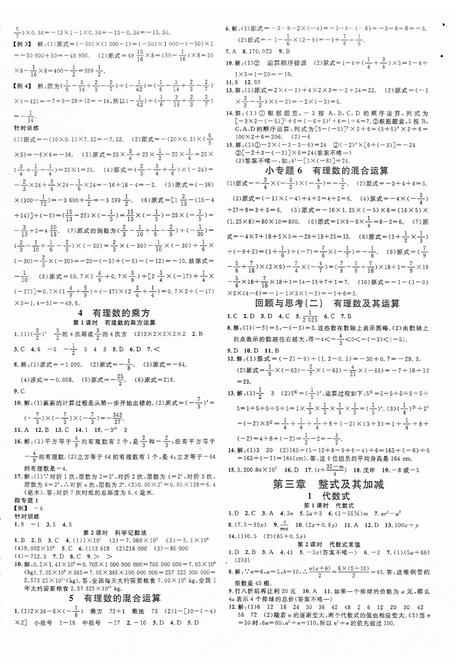 2025年名校課堂七年級數(shù)學(xué)上冊北師大版山西專版 第4頁