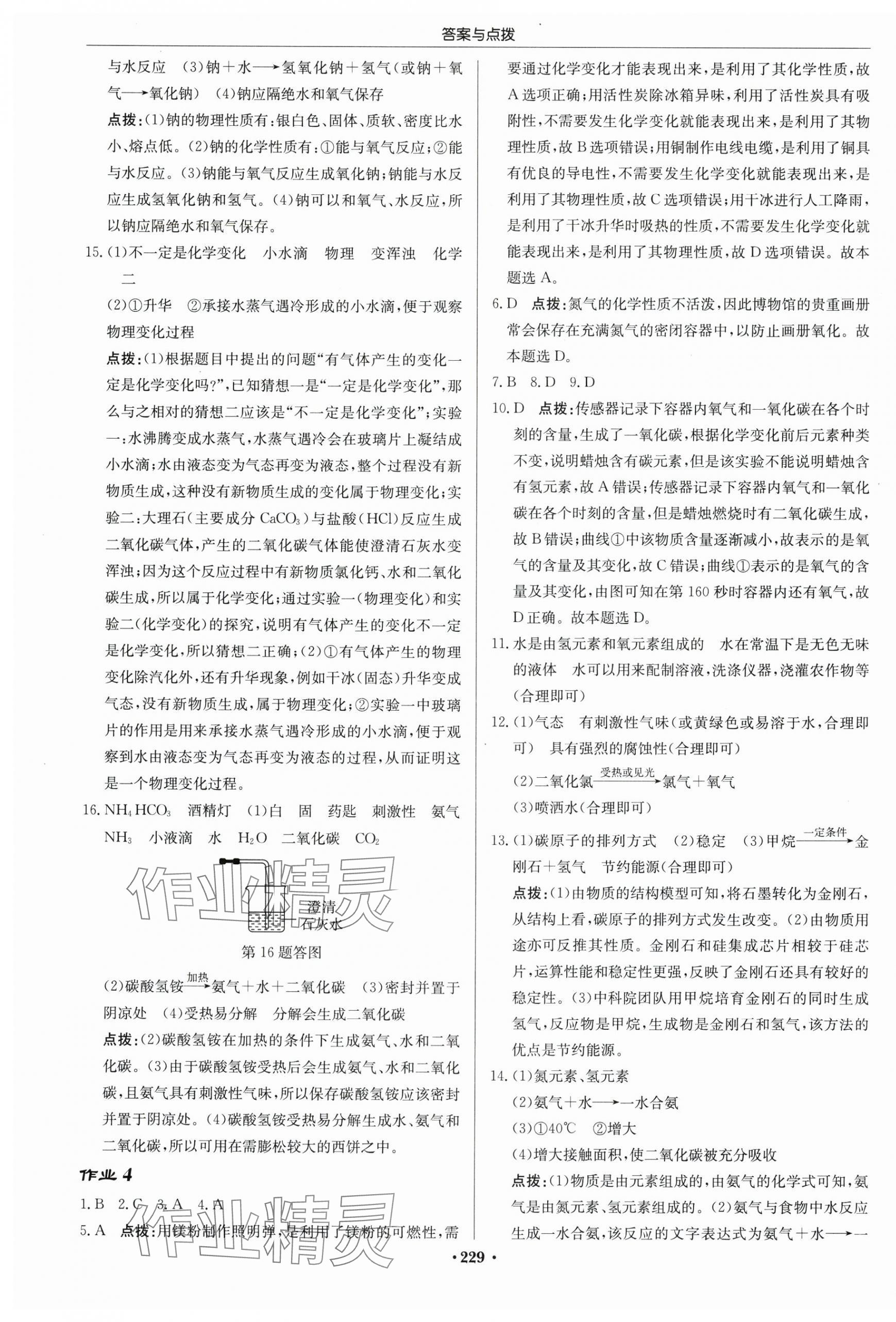 2025年啟東中學作業本九年級化學上冊滬教版 第3頁