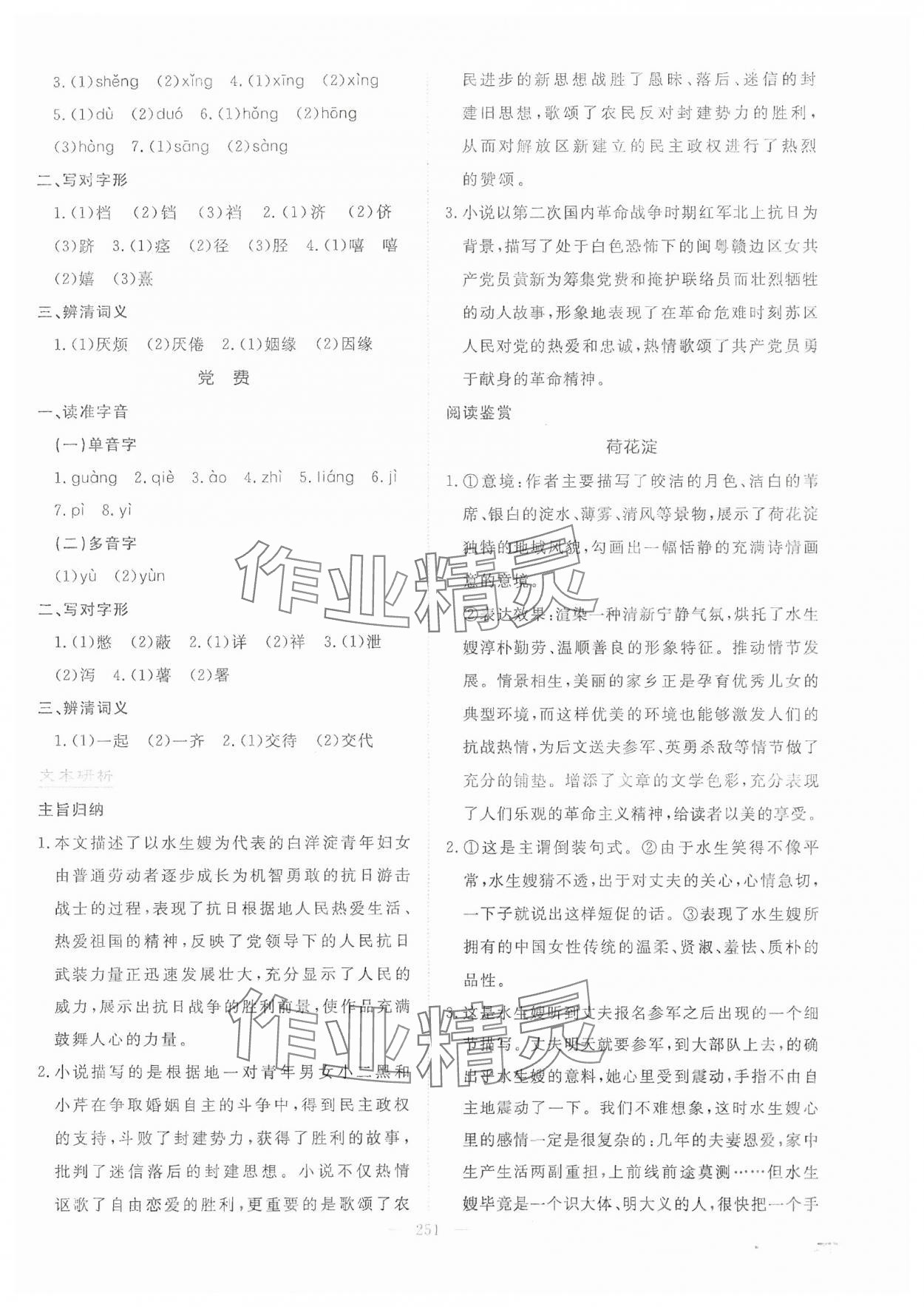 2024年高中同步測控全優(yōu)設(shè)計優(yōu)佳學案高中語文選擇性必修中冊人教版 參考答案第13頁