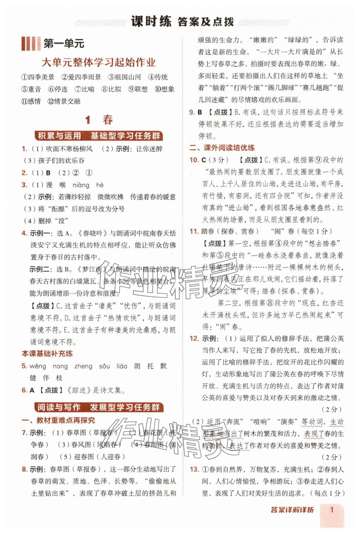 2025年综合应用创新题典中点七年级语文上册人教版安徽专版 第1页