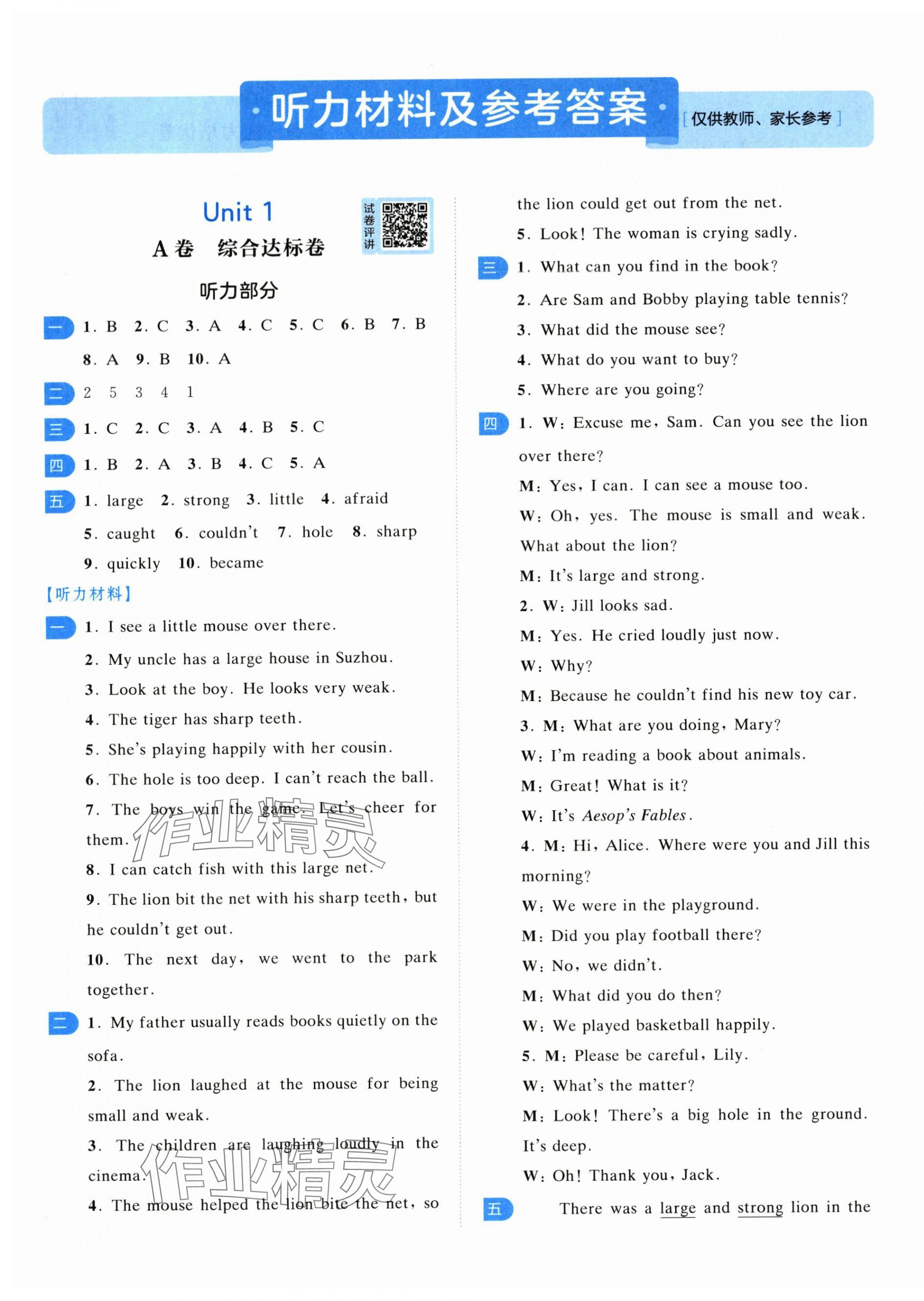 2025年一起提優大試卷六年級英語下冊譯林版江蘇專版 第1頁