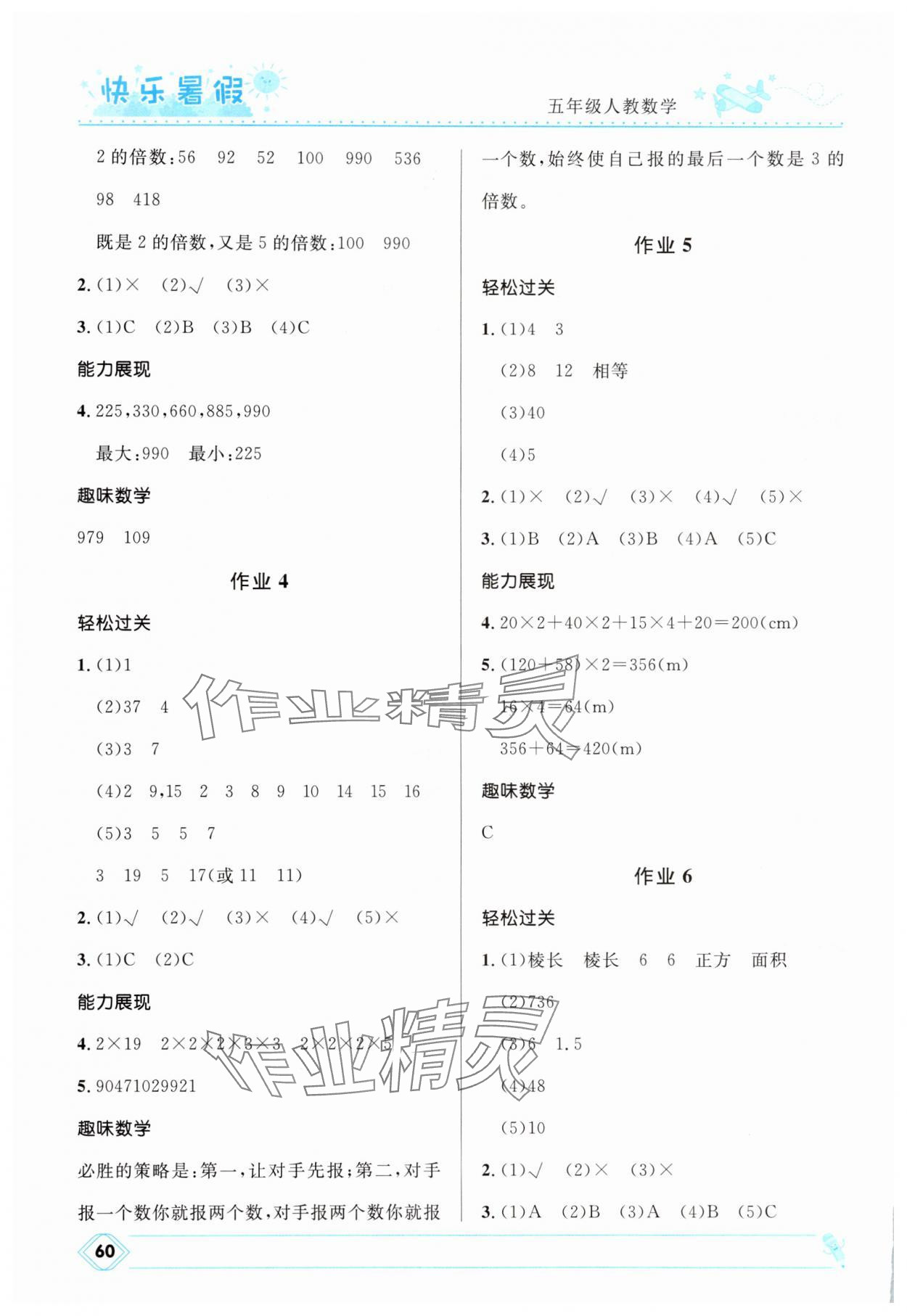 2025年赢在起跑线快乐暑假河北少年儿童出版社五年级数学人教版 第2页