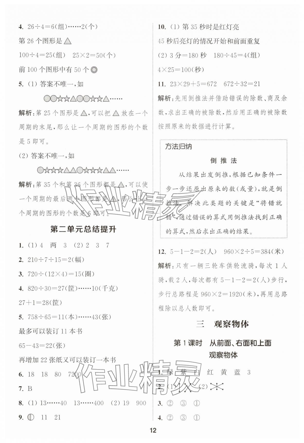 2025年通成學(xué)典課時(shí)作業(yè)本四年級數(shù)學(xué)上冊蘇教版蘇州專版 第12頁