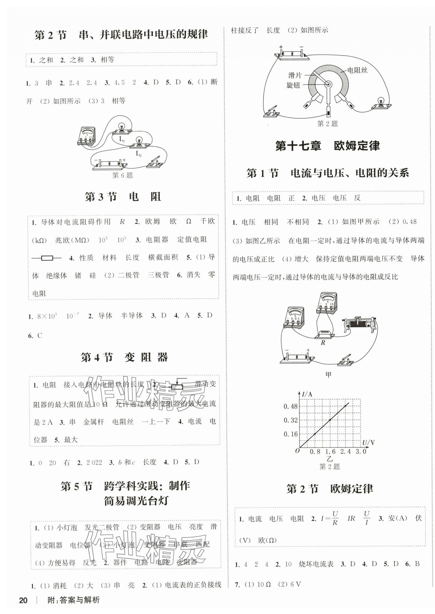 2025年通城學(xué)典課時(shí)作業(yè)本九年級(jí)物理全一冊(cè)人教版天津?qū)０?nbsp;第3頁
