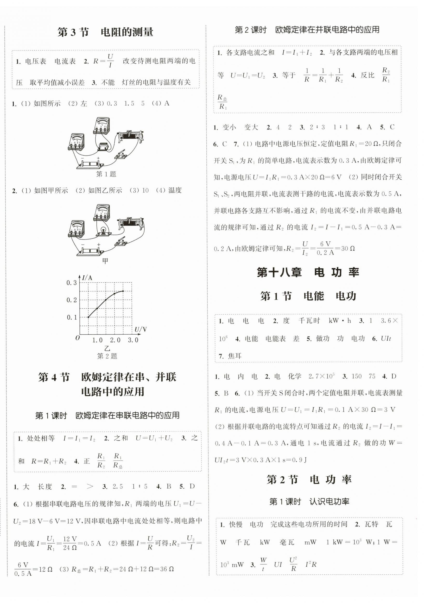 2025年通城學典課時作業(yè)本九年級物理全一冊人教版天津?qū)０?nbsp;第4頁