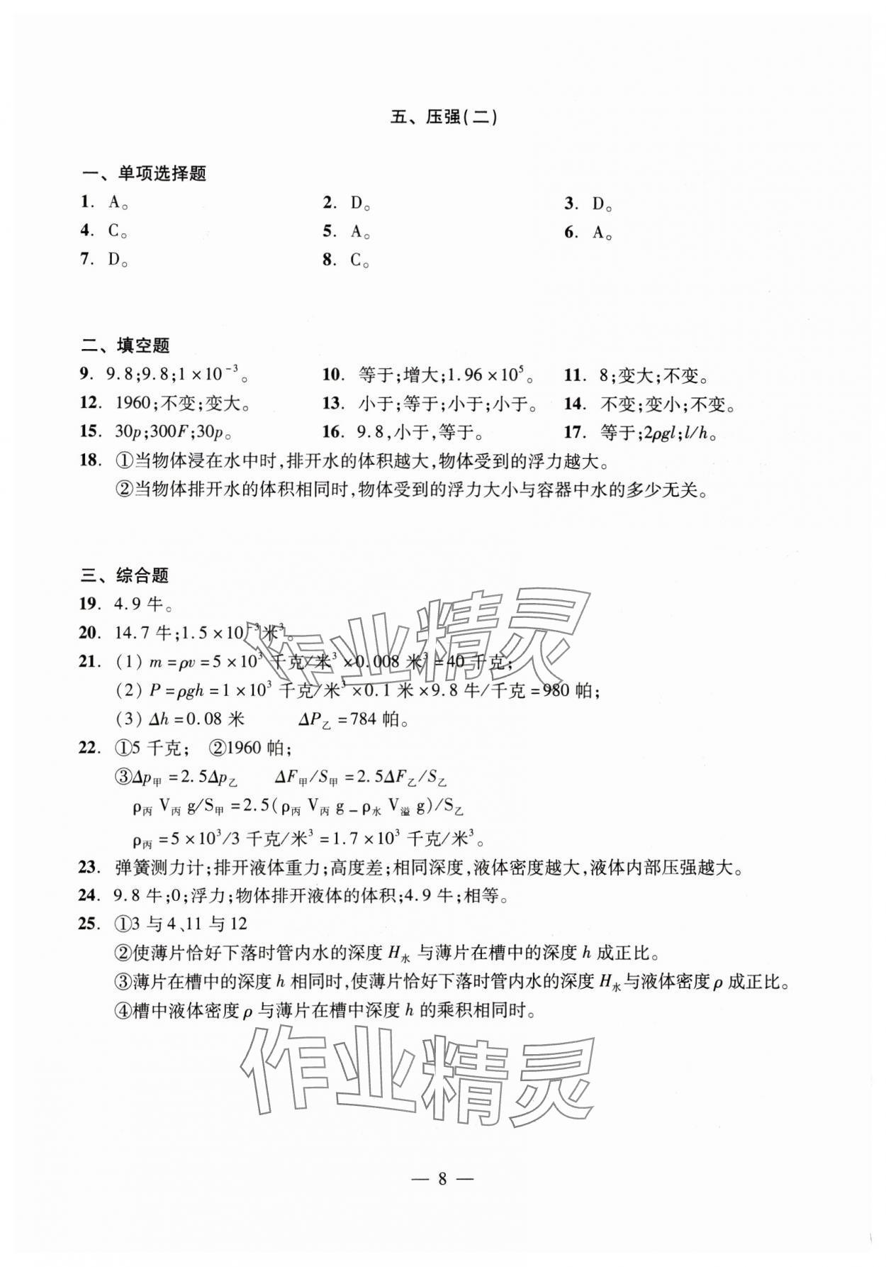 2025年初中物理测试与评估 参考答案第8页