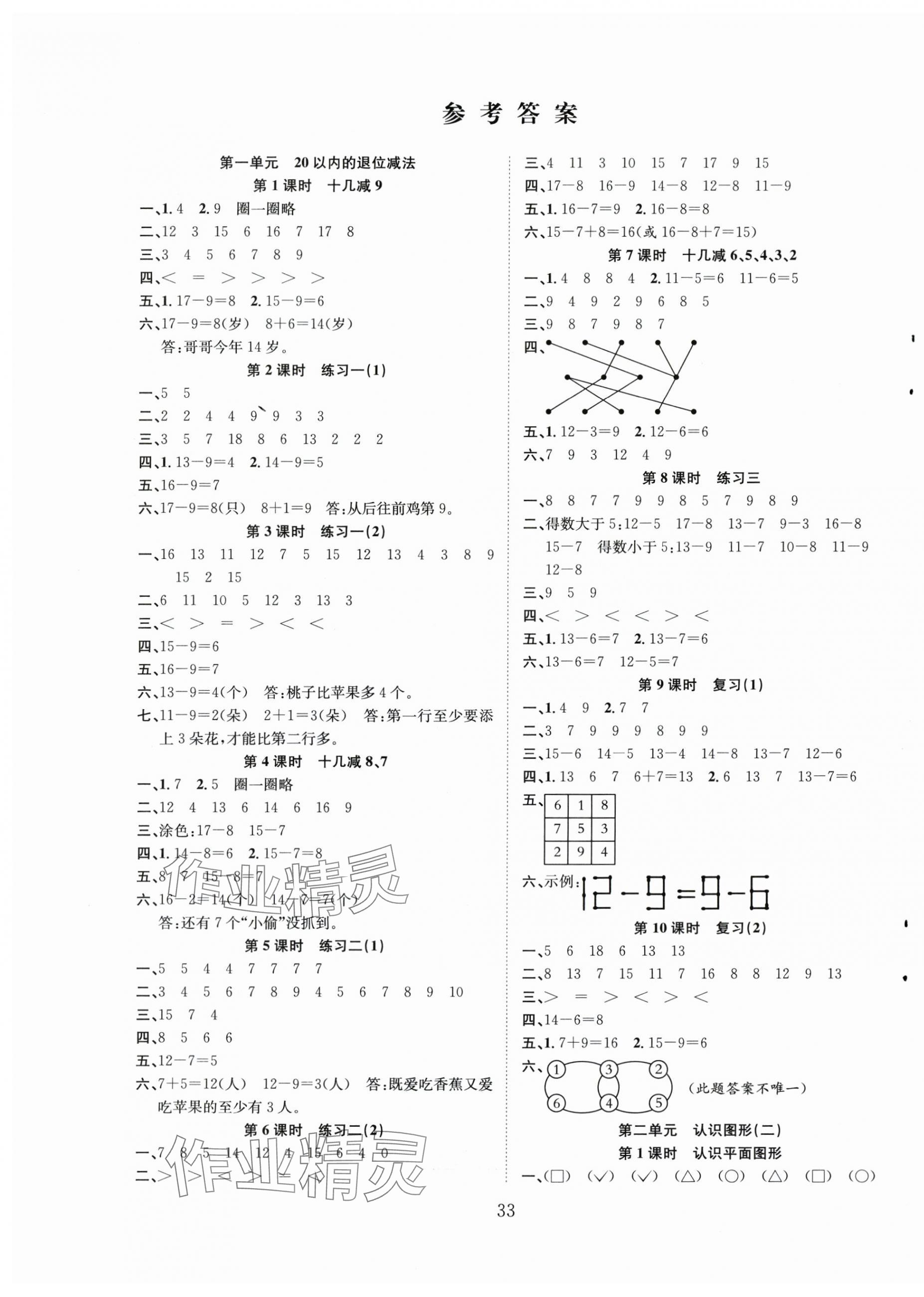 2024年新经典练与测一年级数学下册苏教版 第1页