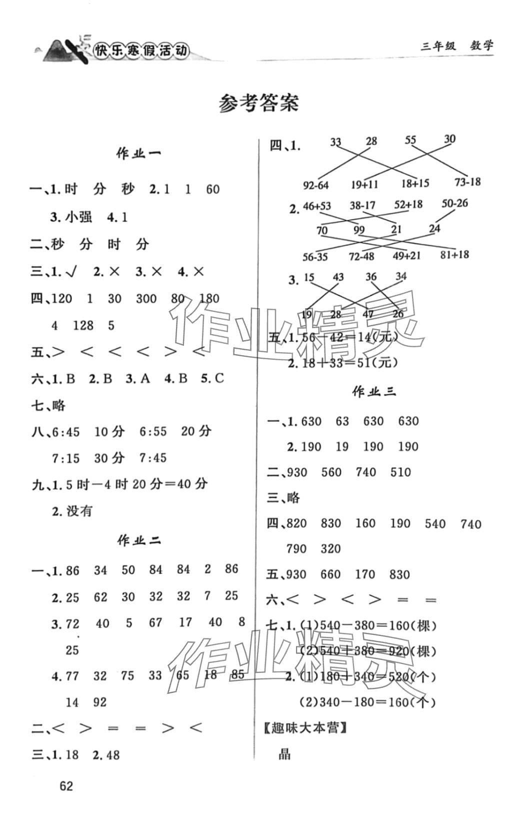 2024年快樂寒假活動三年級數學 第1頁