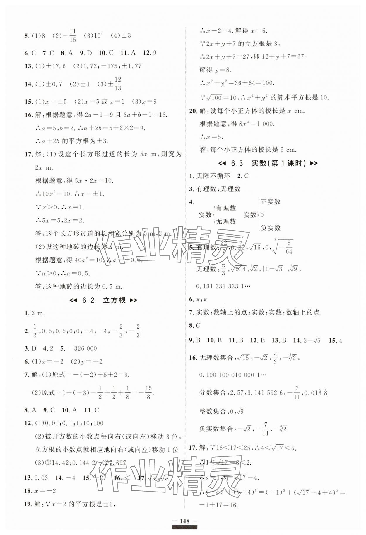 2024年課課幫七年級數學下冊人教版遼寧專版 第10頁