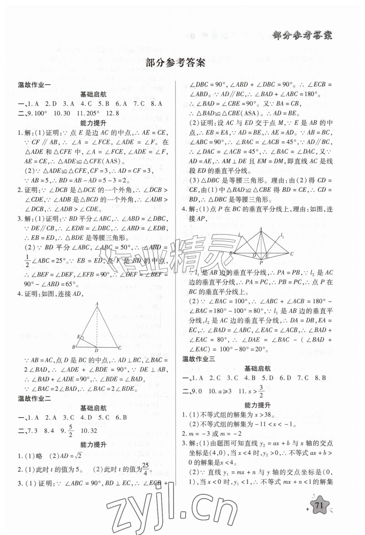 2026年好学生暑假生活八年级数学北师大版&nbsp;第1页