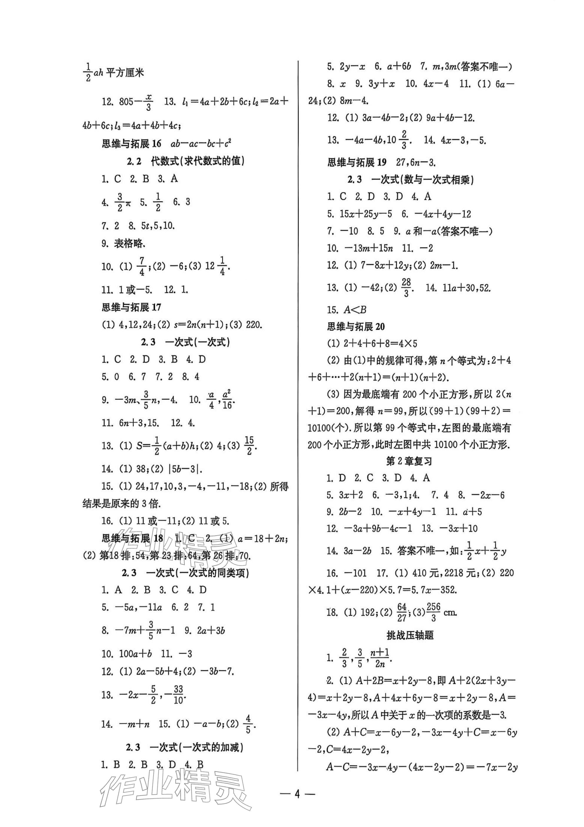 2025年中學生世界六年級數學上冊滬教版五四制 參考答案第4頁