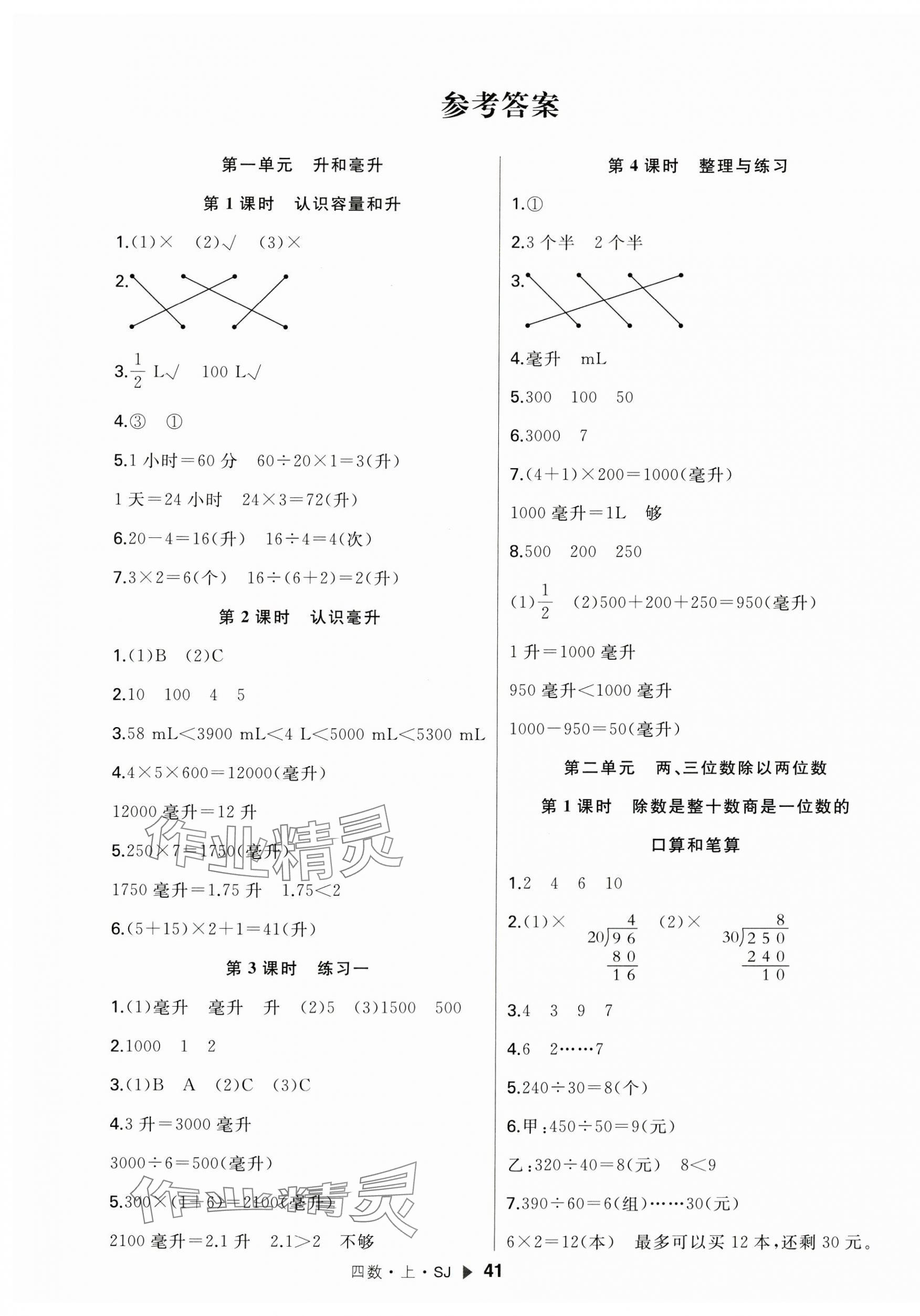 2023年主題作業(yè)本四年級數(shù)學上冊蘇教版 第1頁