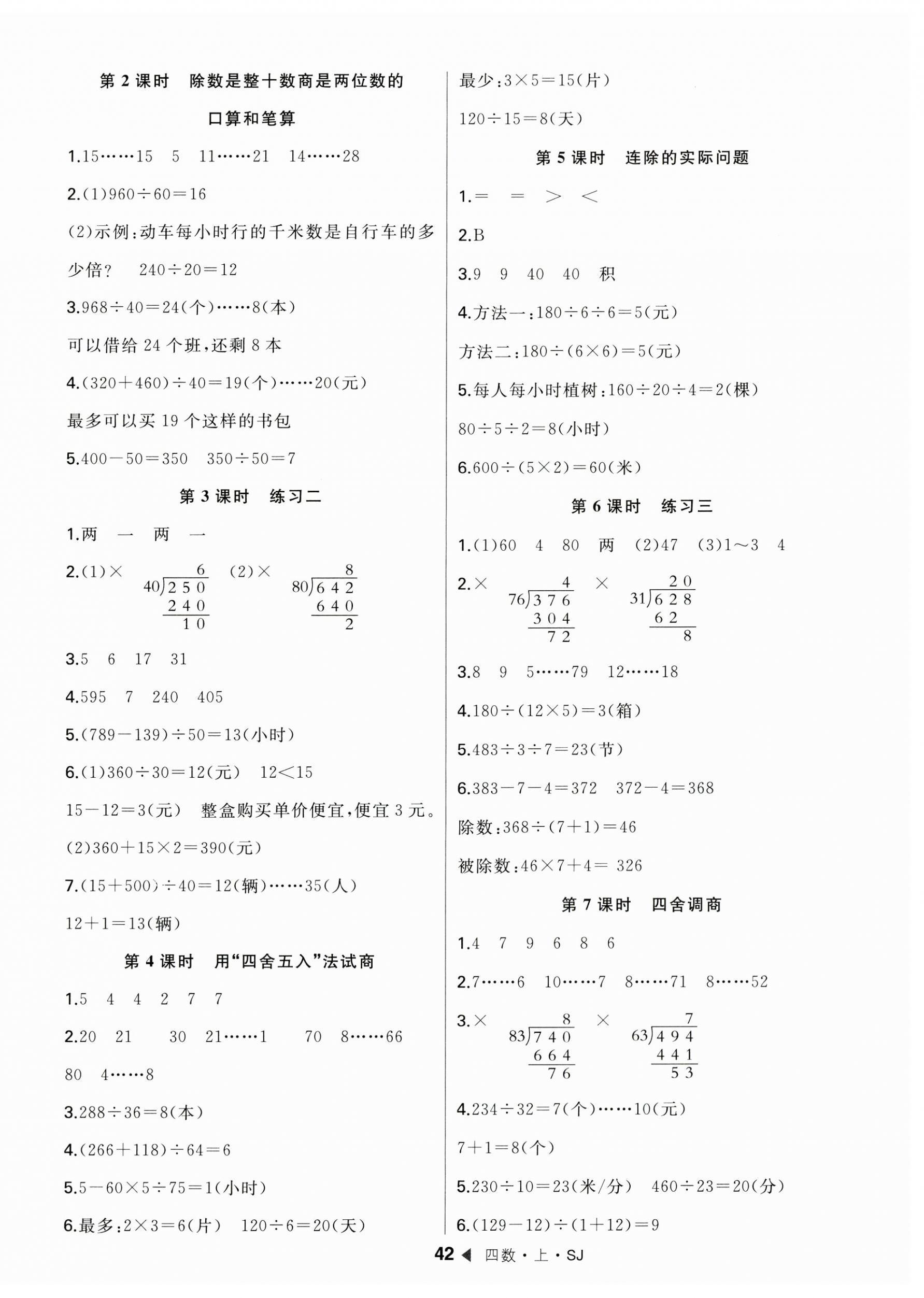 2023年主题作业本四年级数学上册苏教版 第2页