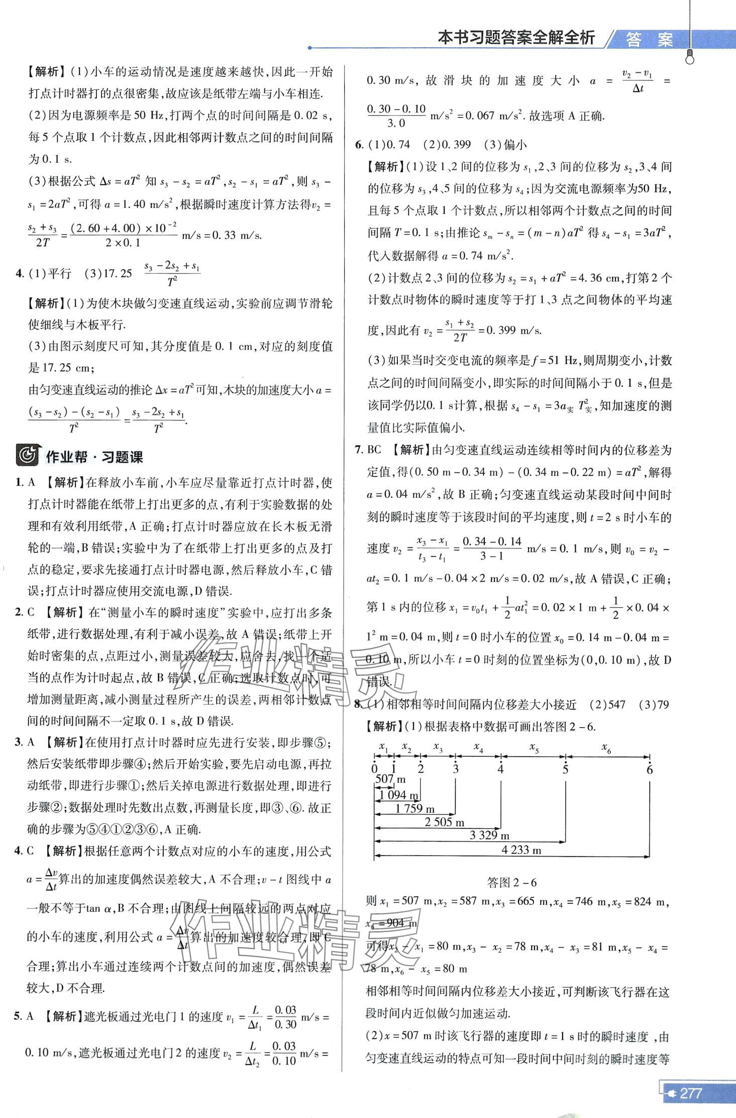 2024年教材幫高中物理必修第一冊(cè)魯科版 第13頁(yè)