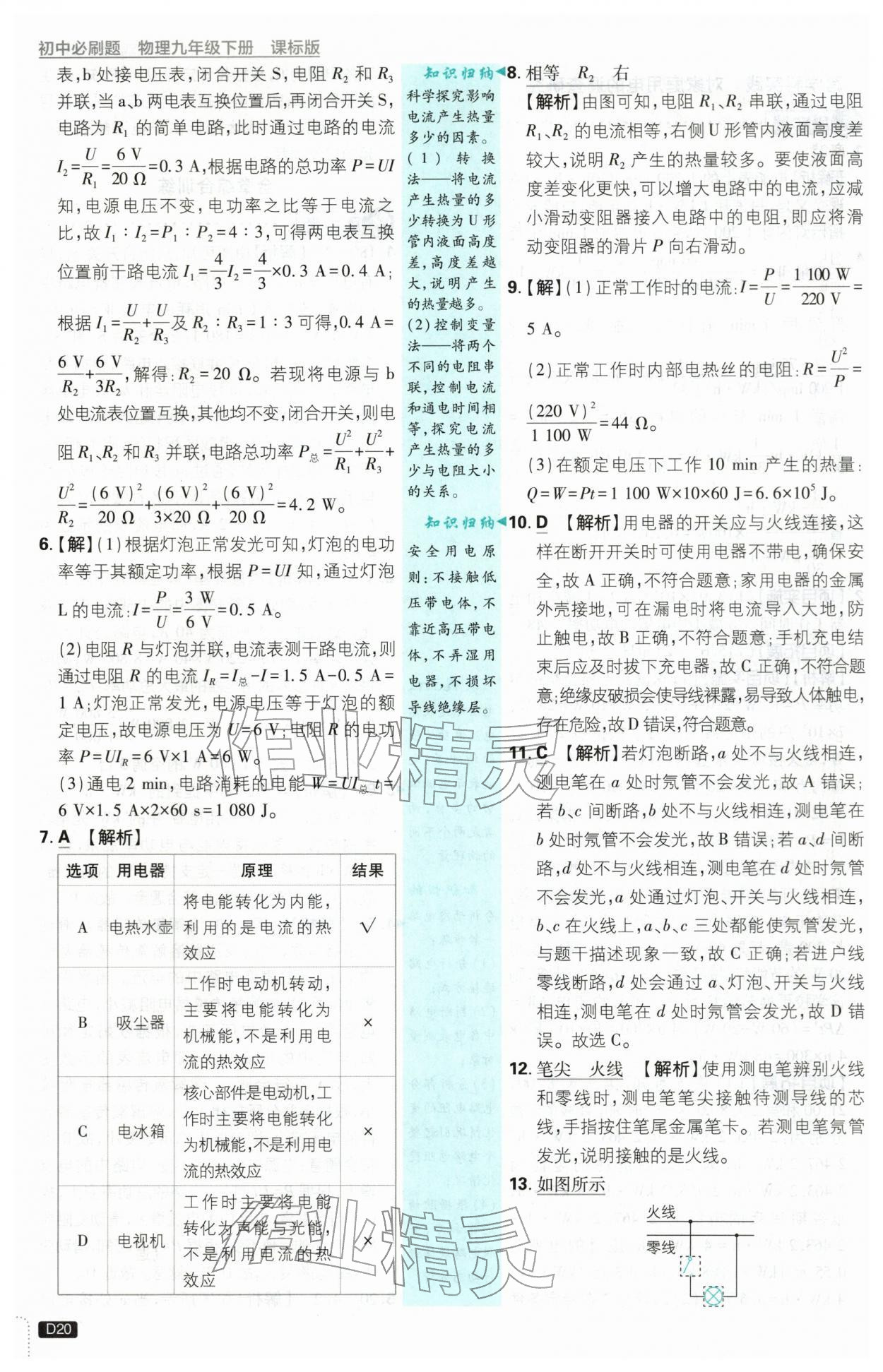 2026年初中必刷题九年级物理下册苏科版&nbsp;第20页
