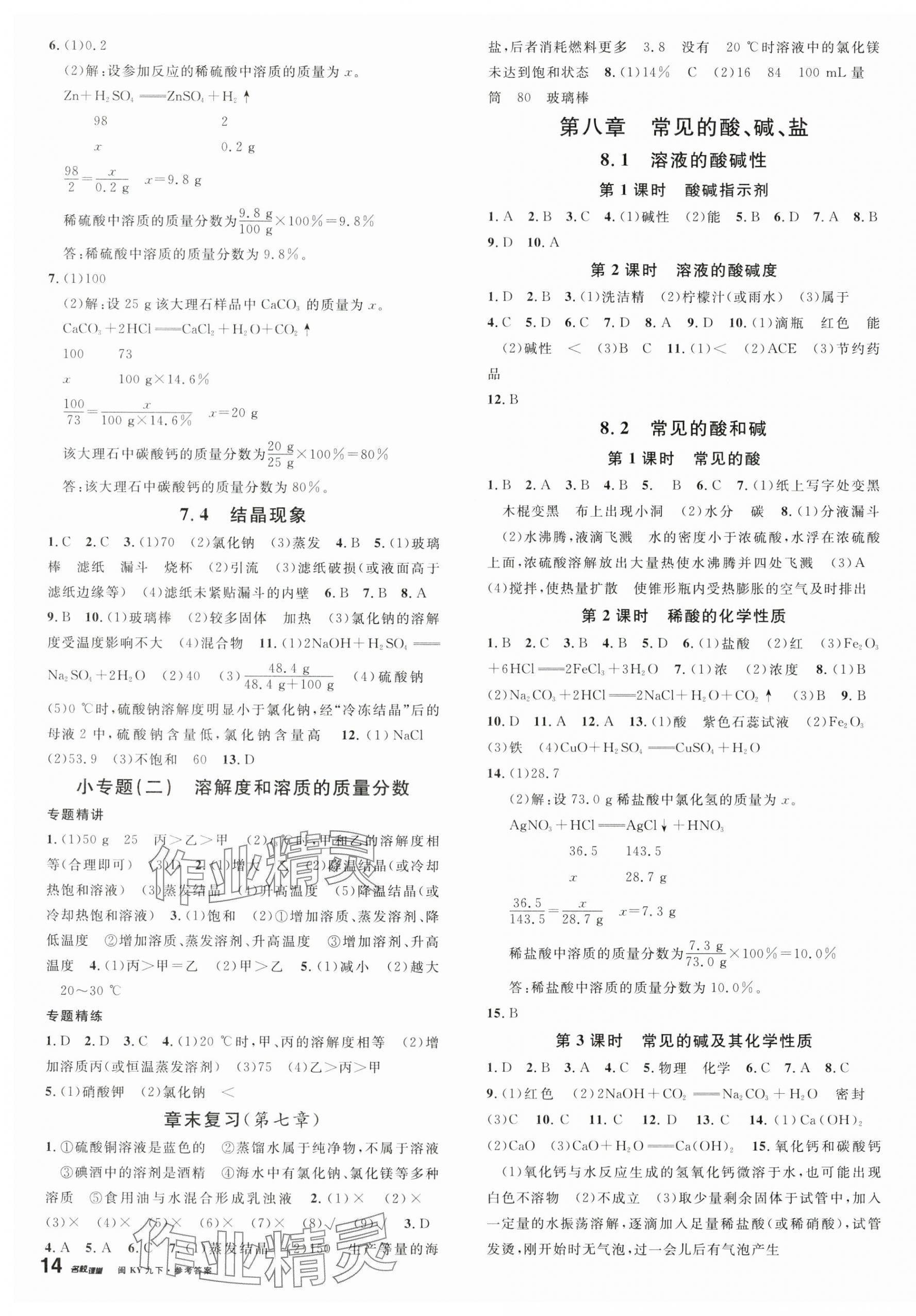 2024年名校課堂九年級化學(xué)下冊科粵版福建專版 第3頁