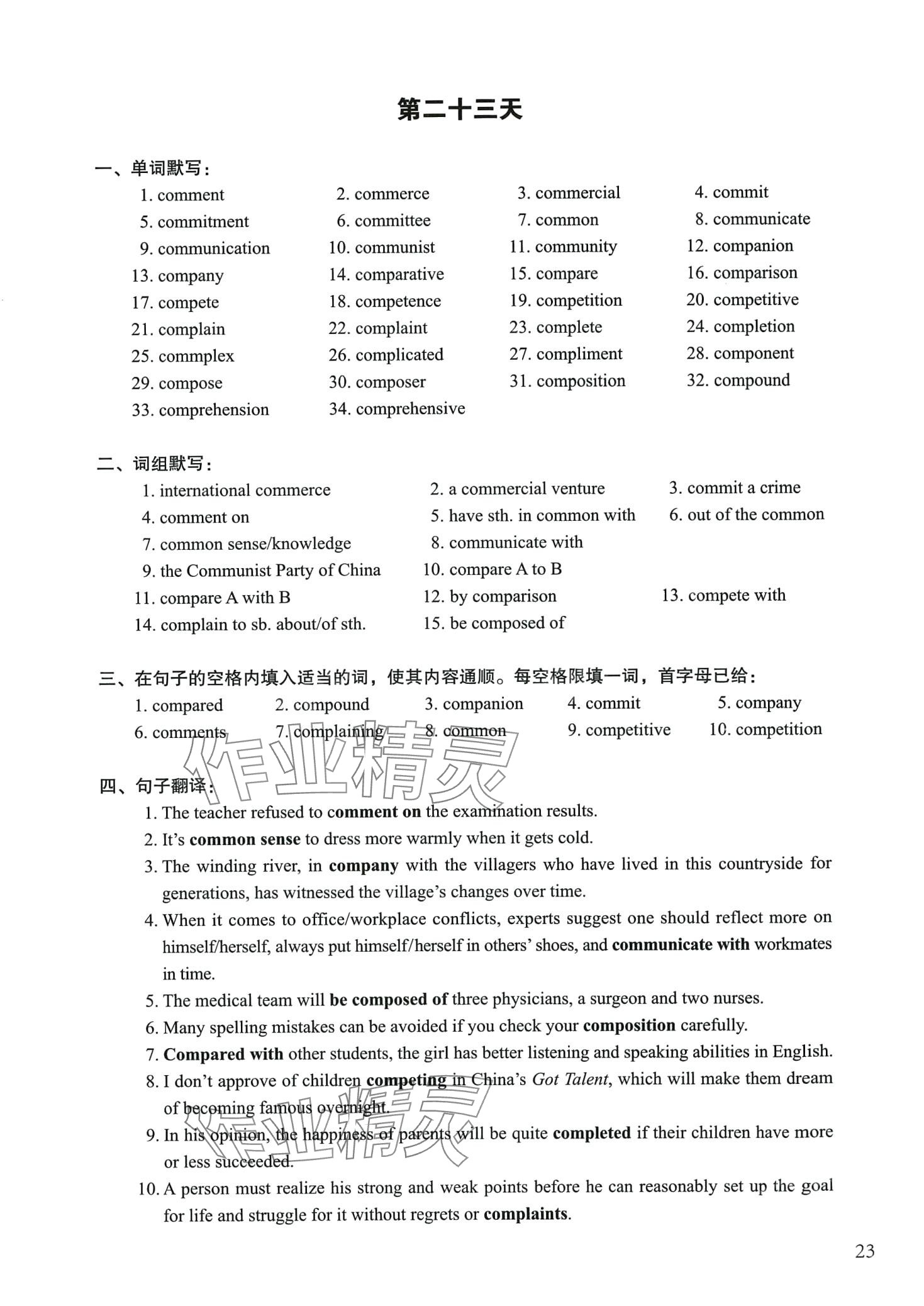 2024年詞匯用法手冊(cè)高中英語(yǔ)通用版上海專版 第23頁(yè)