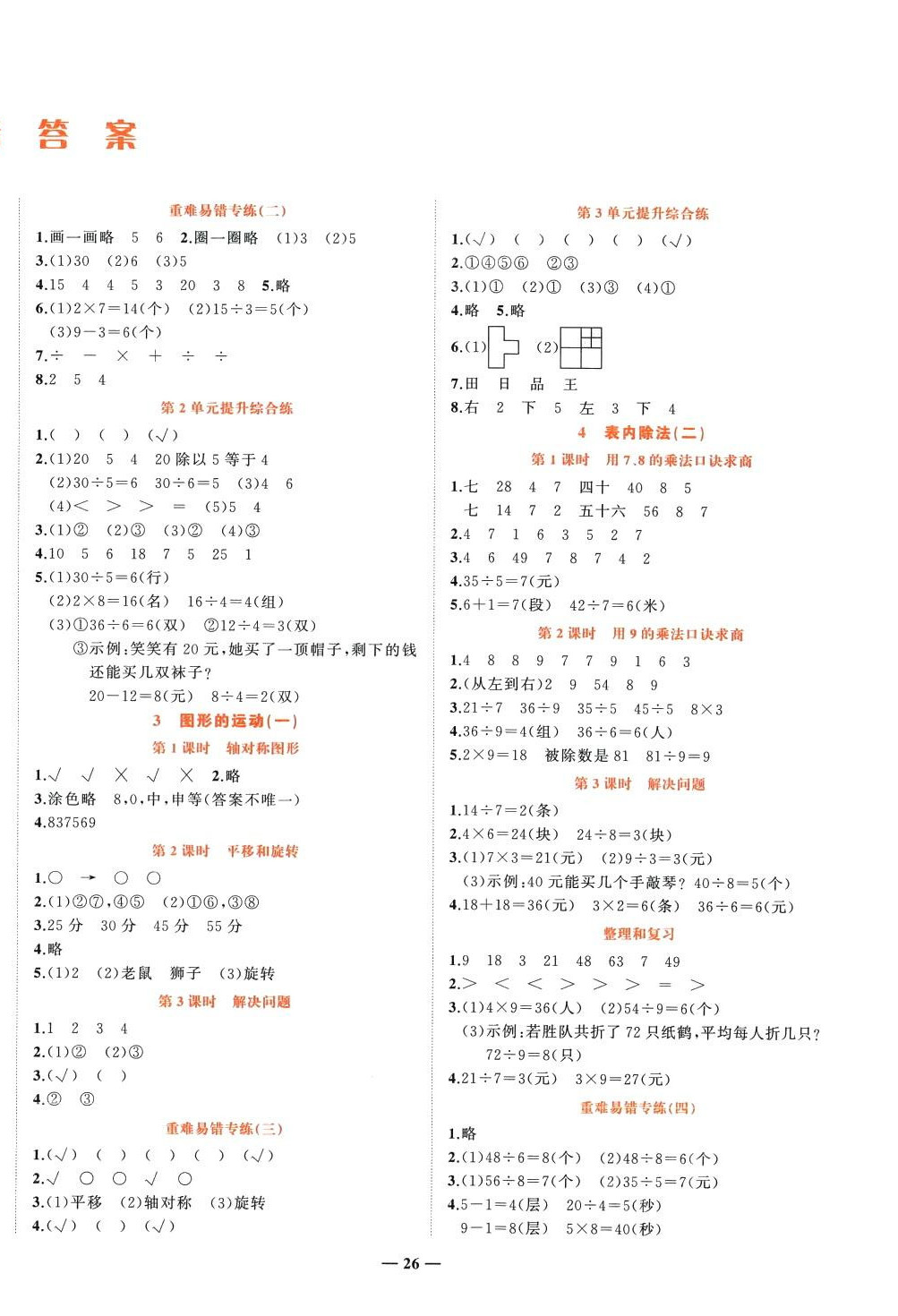 2024年淘金先锋课堂二年级数学下册人教版 参考答案第2页