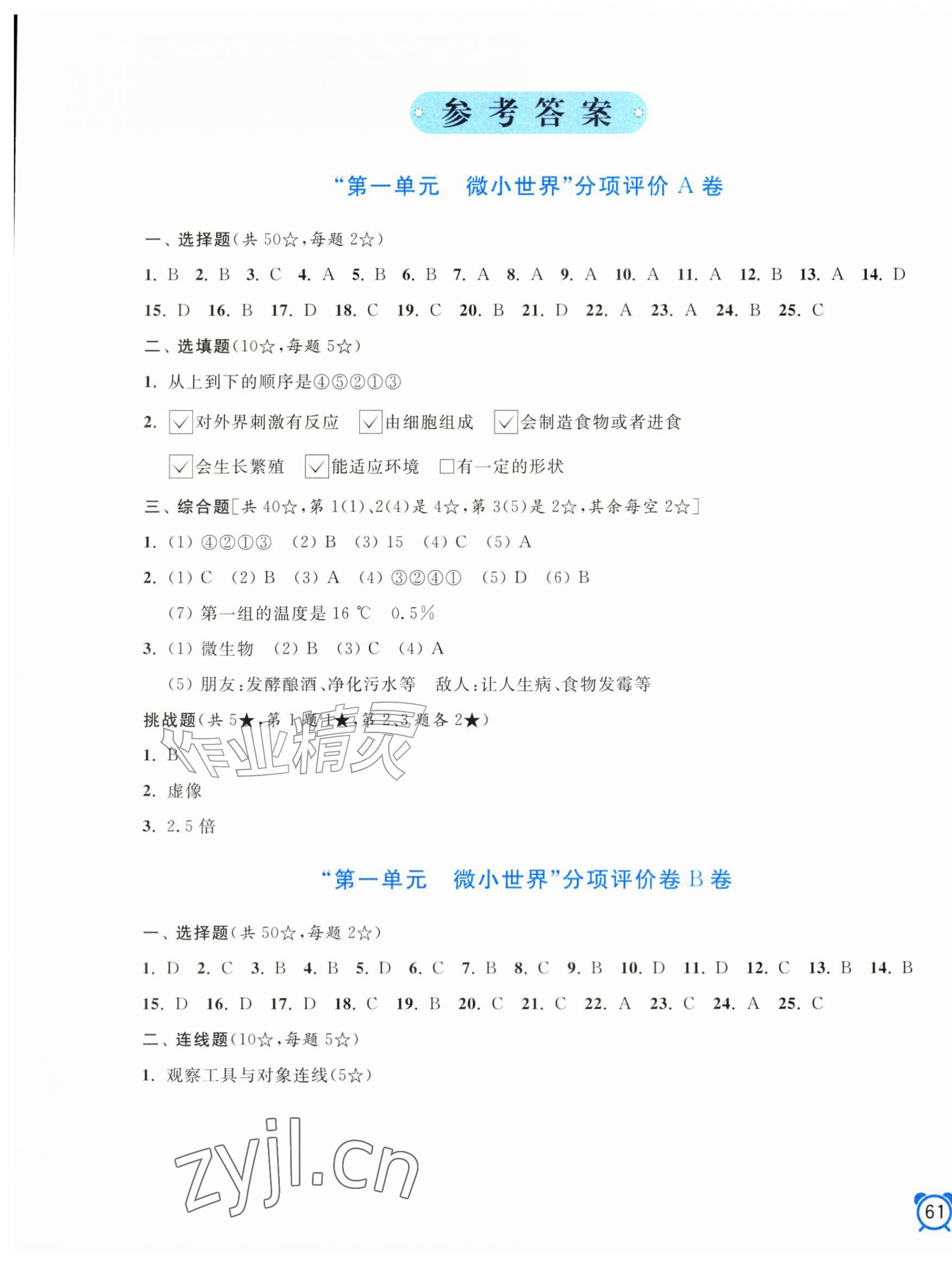 2026年单元加期末分项评价卷五年级科学上册教科版&nbsp;第1页