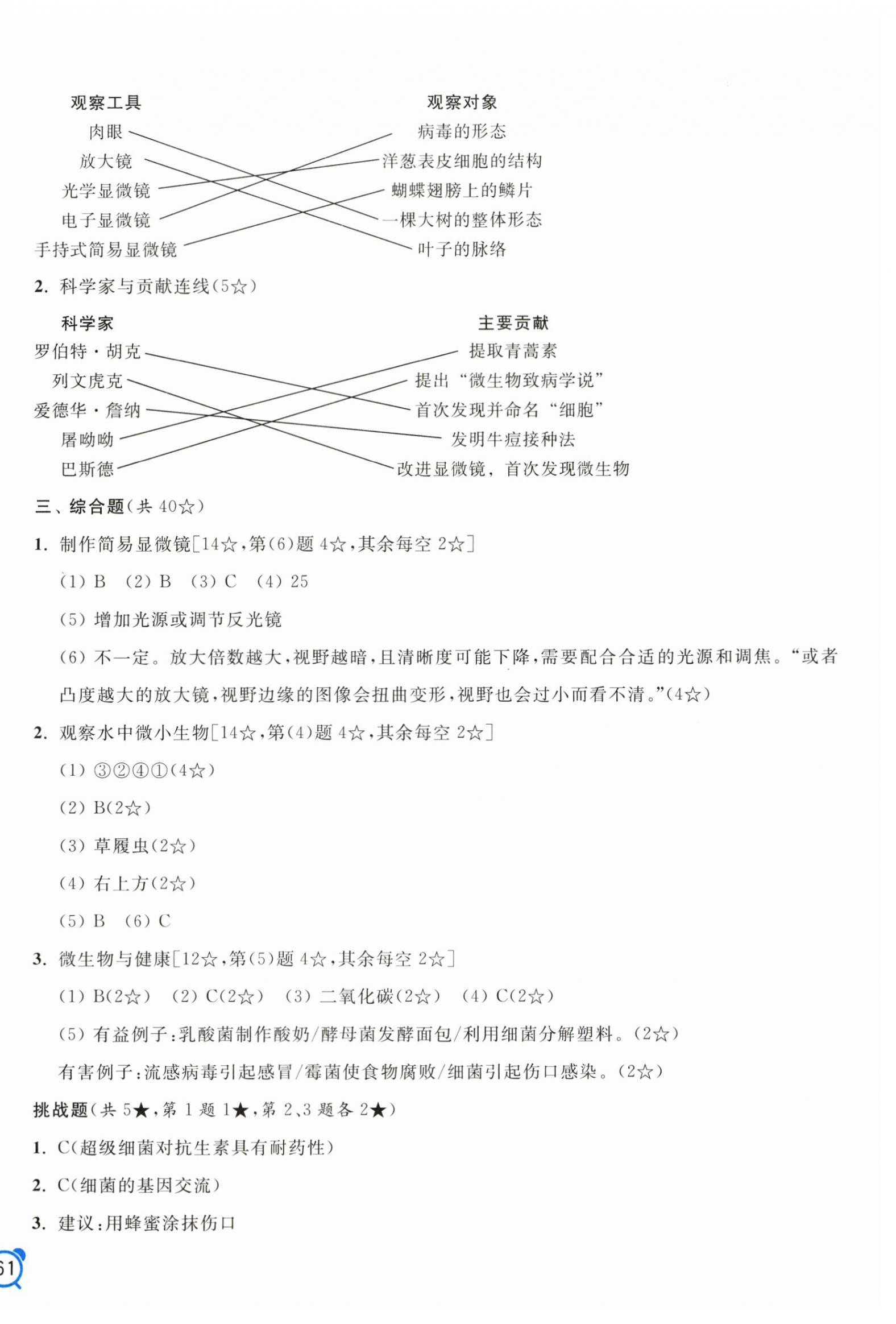 2026年单元加期末分项评价卷五年级科学上册教科版&nbsp;第2页