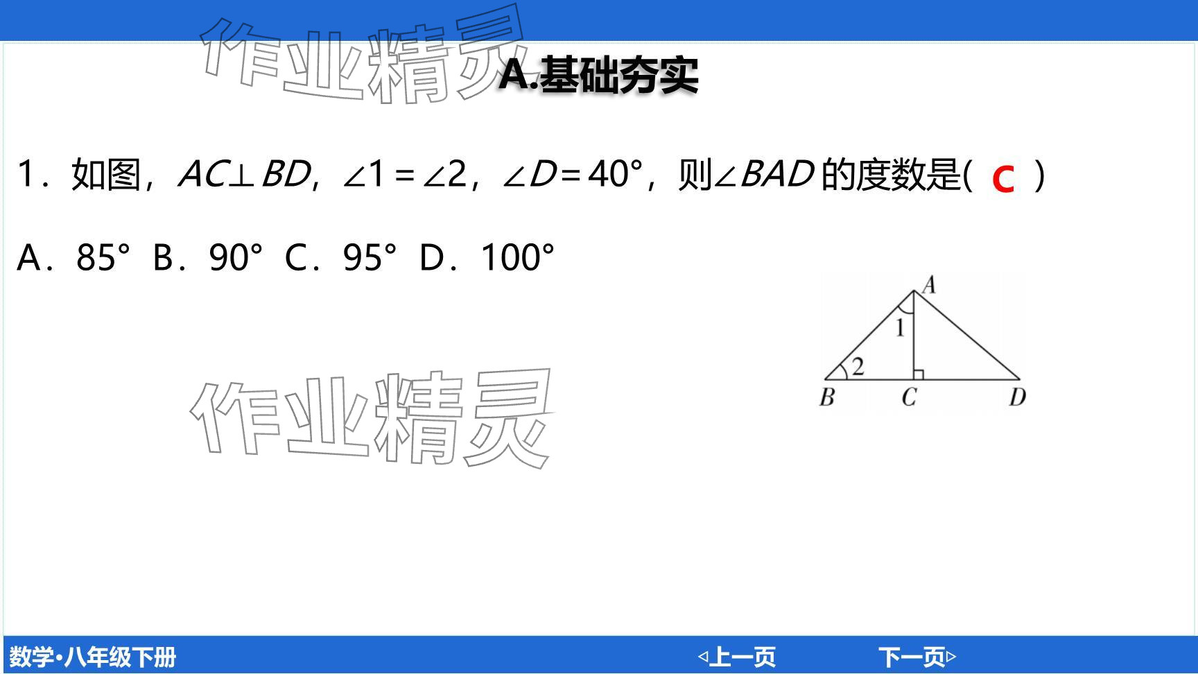 2024年廣東名師講練通八年級數(shù)學(xué)下冊北師大版深圳專版提升版 參考答案第77頁