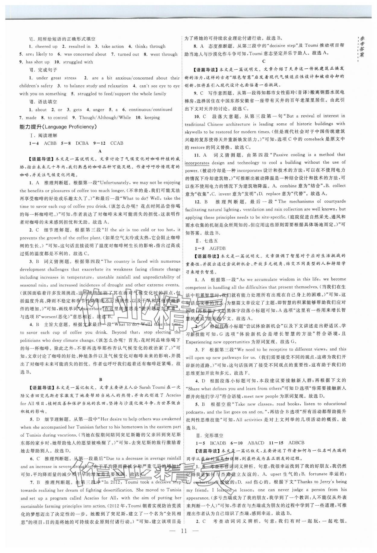 2024年江海名師新高考課時(shí)練高中英語必修第一冊(cè) 第11頁