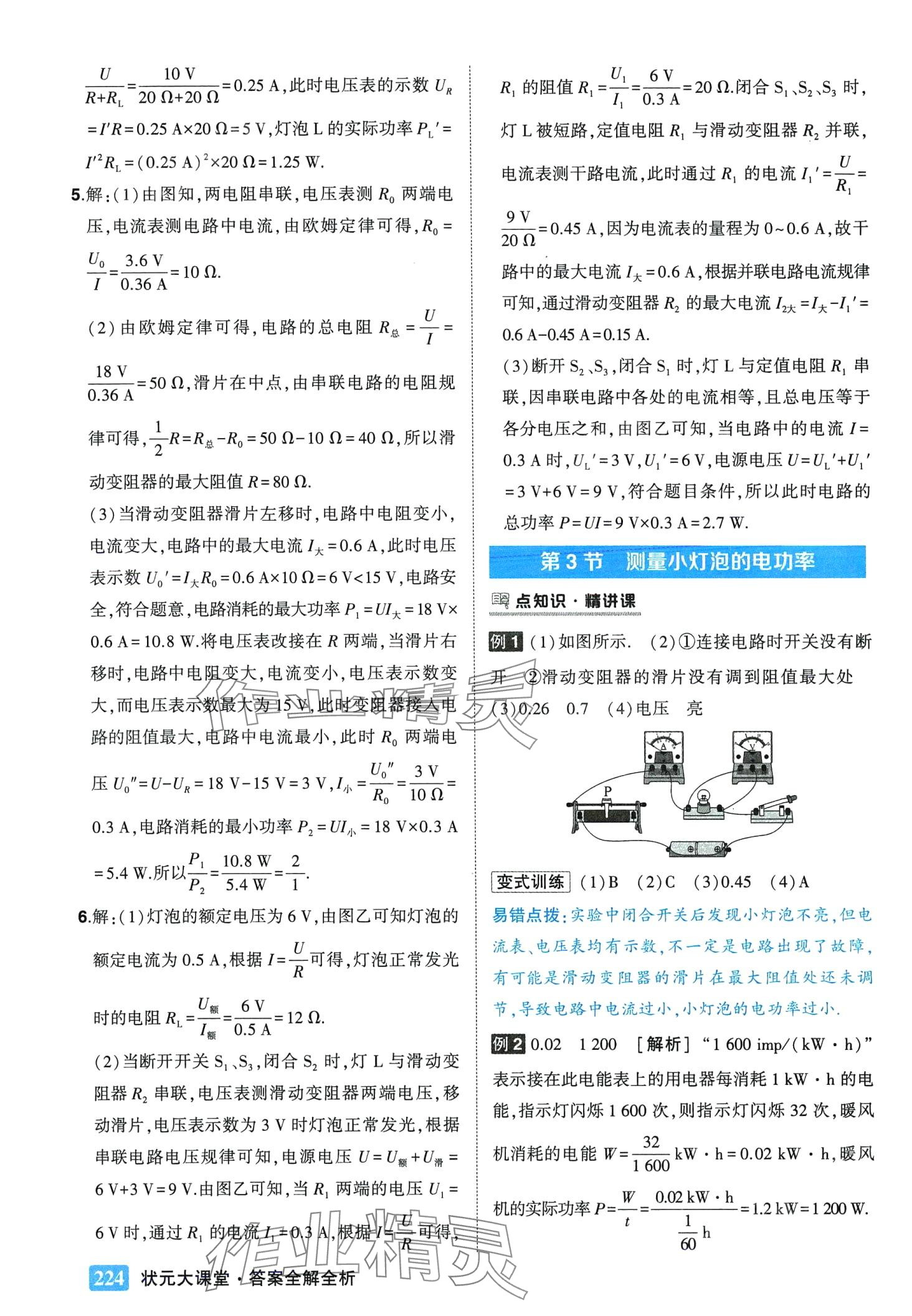 2024年黃岡狀元成才路狀元大課堂九年級(jí)物理下冊(cè)人教版 第10頁(yè)