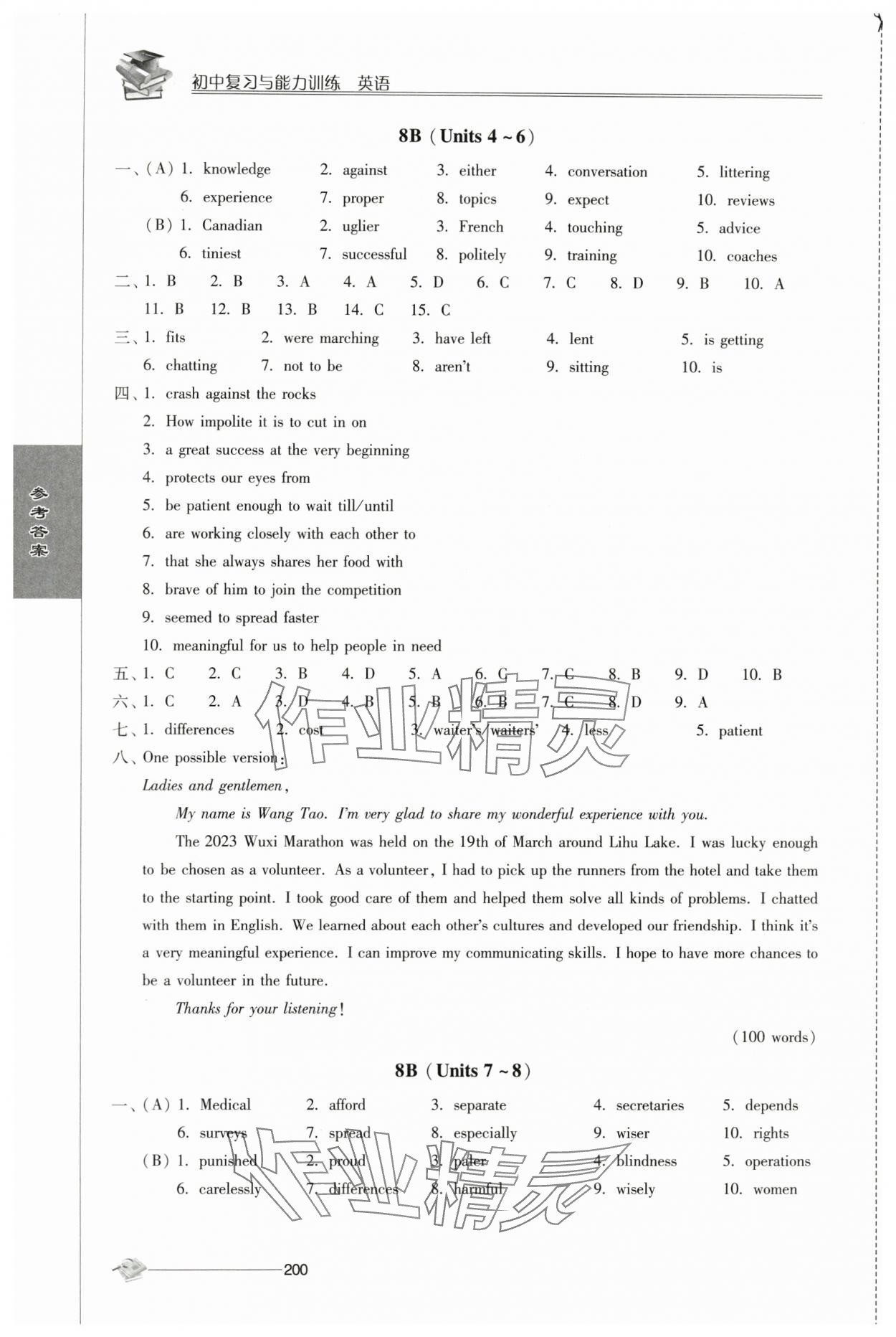 2024年初中復習與能力訓練中考英語 第2頁