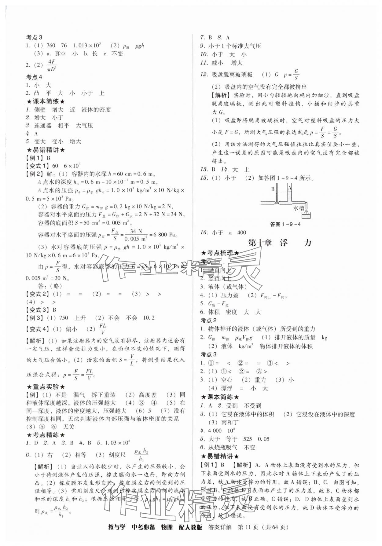 2025年教與學(xué)中考必備物理人教版 第11頁