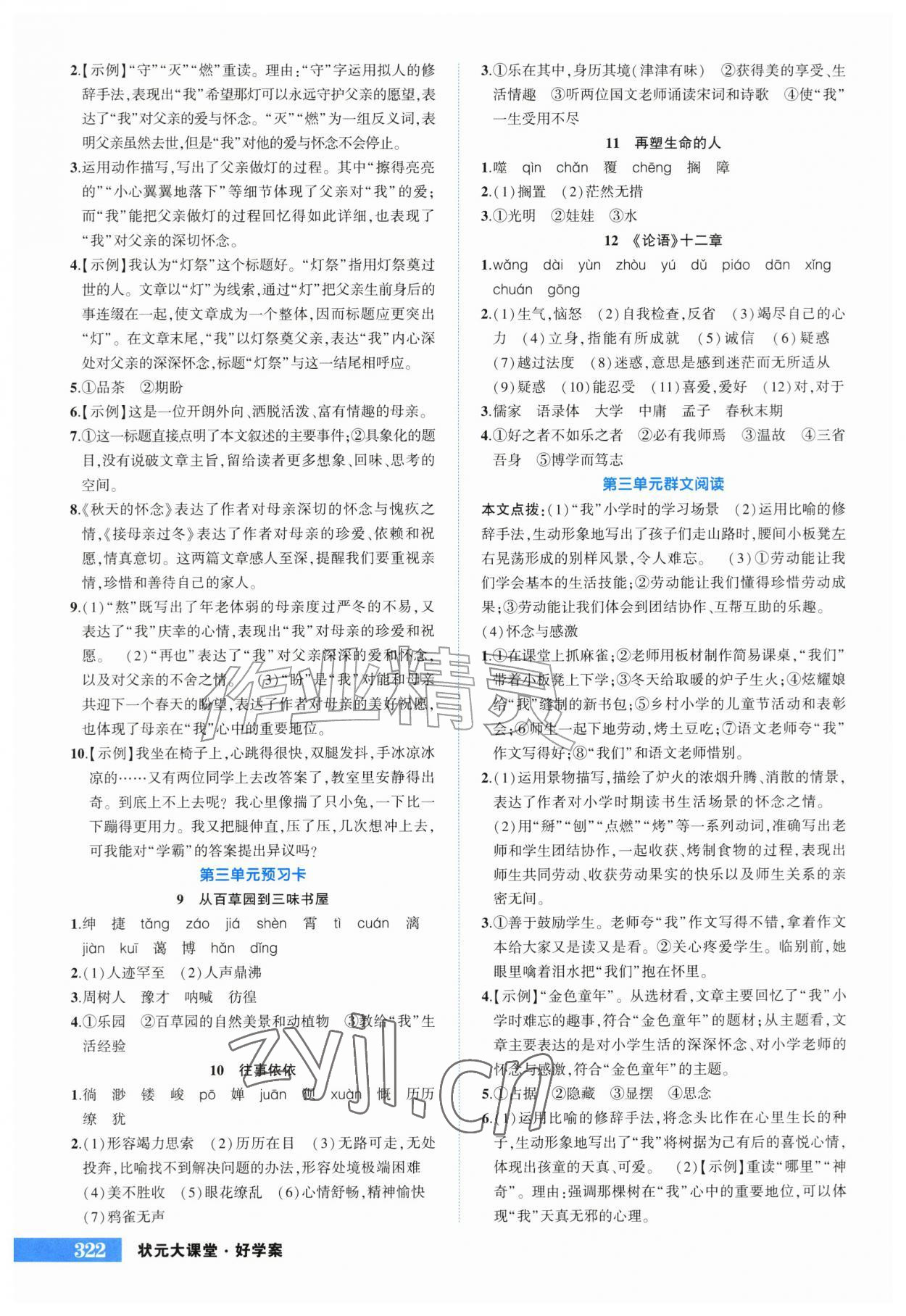 2026年黄冈状元成才路状元大课堂七年级语文上册人教版河南专版&nbsp;第2页