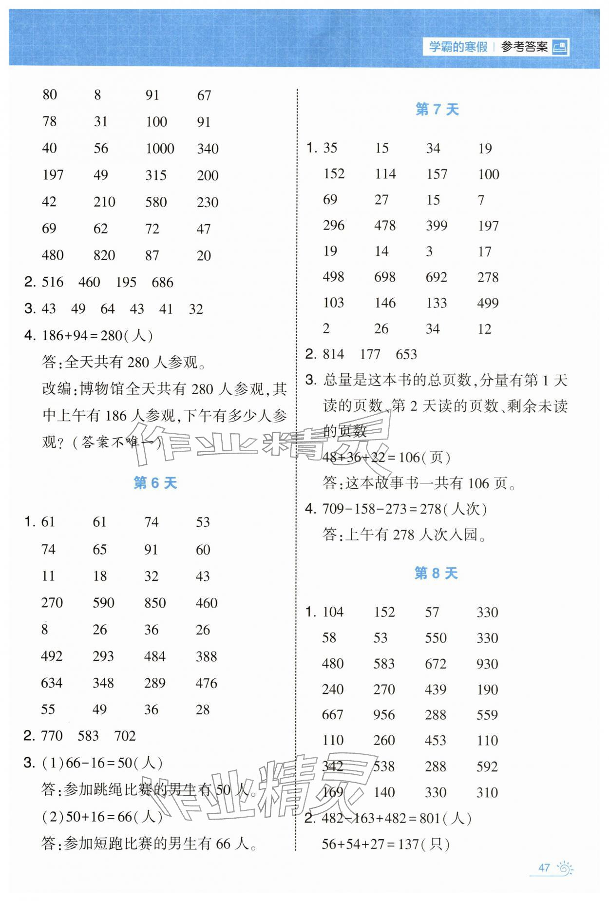 2026年學霸的寒假三年級數(shù)學蘇教版&nbsp;第3頁