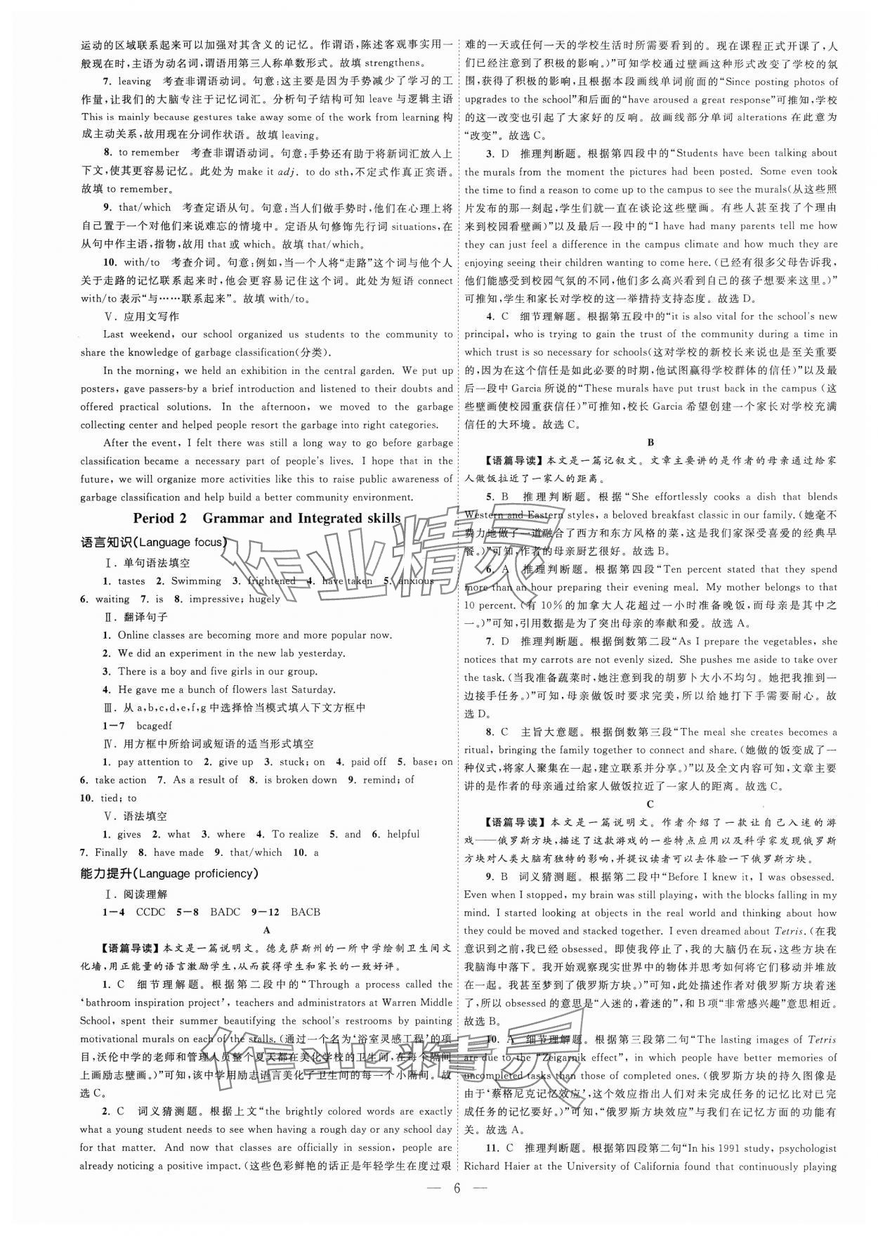 2024年江海名師新高考課時練高中英語必修第一冊 第6頁