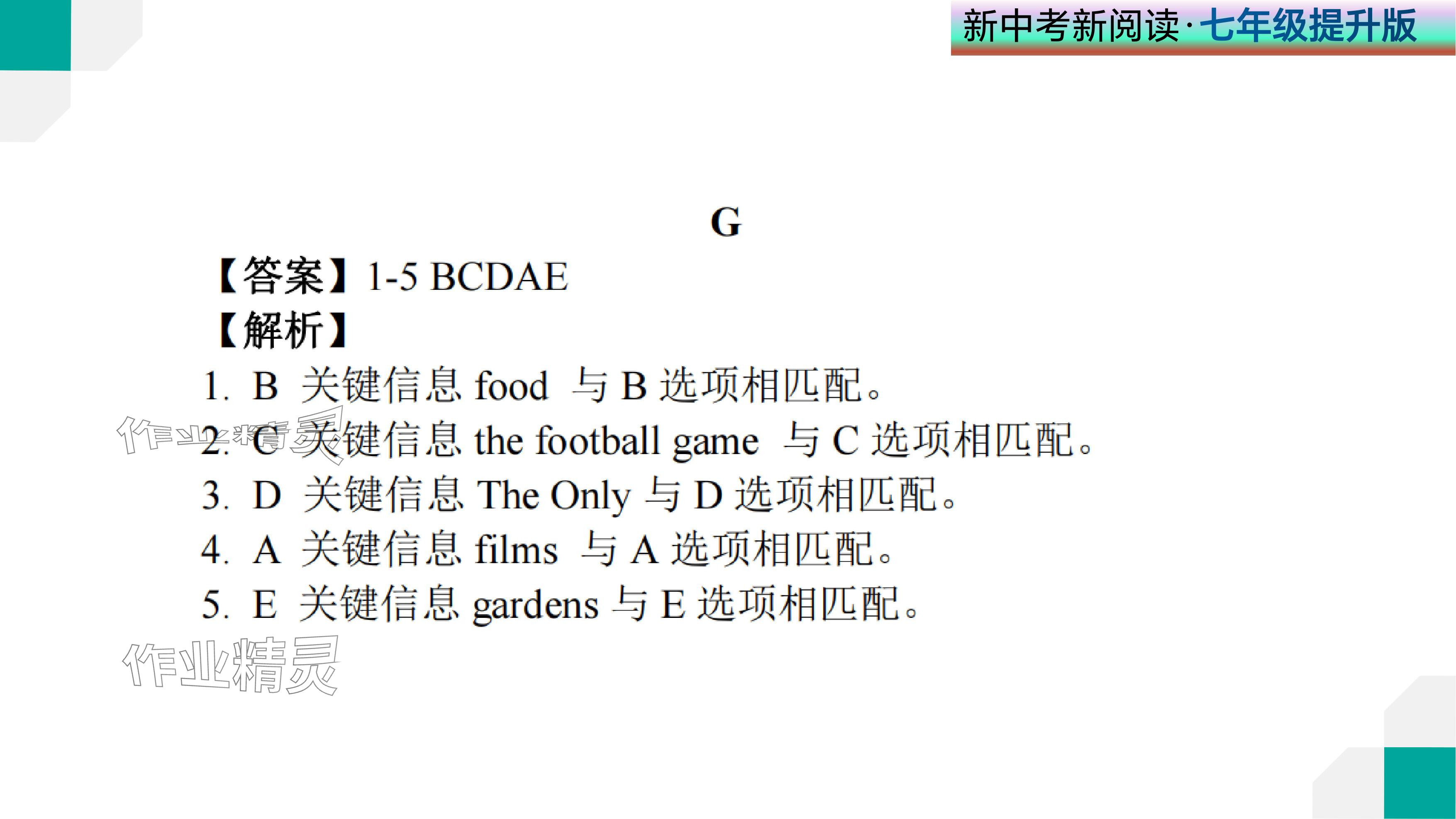 2024年新中考新閱讀七年級英語下冊人教版深圳專版 參考答案第38頁