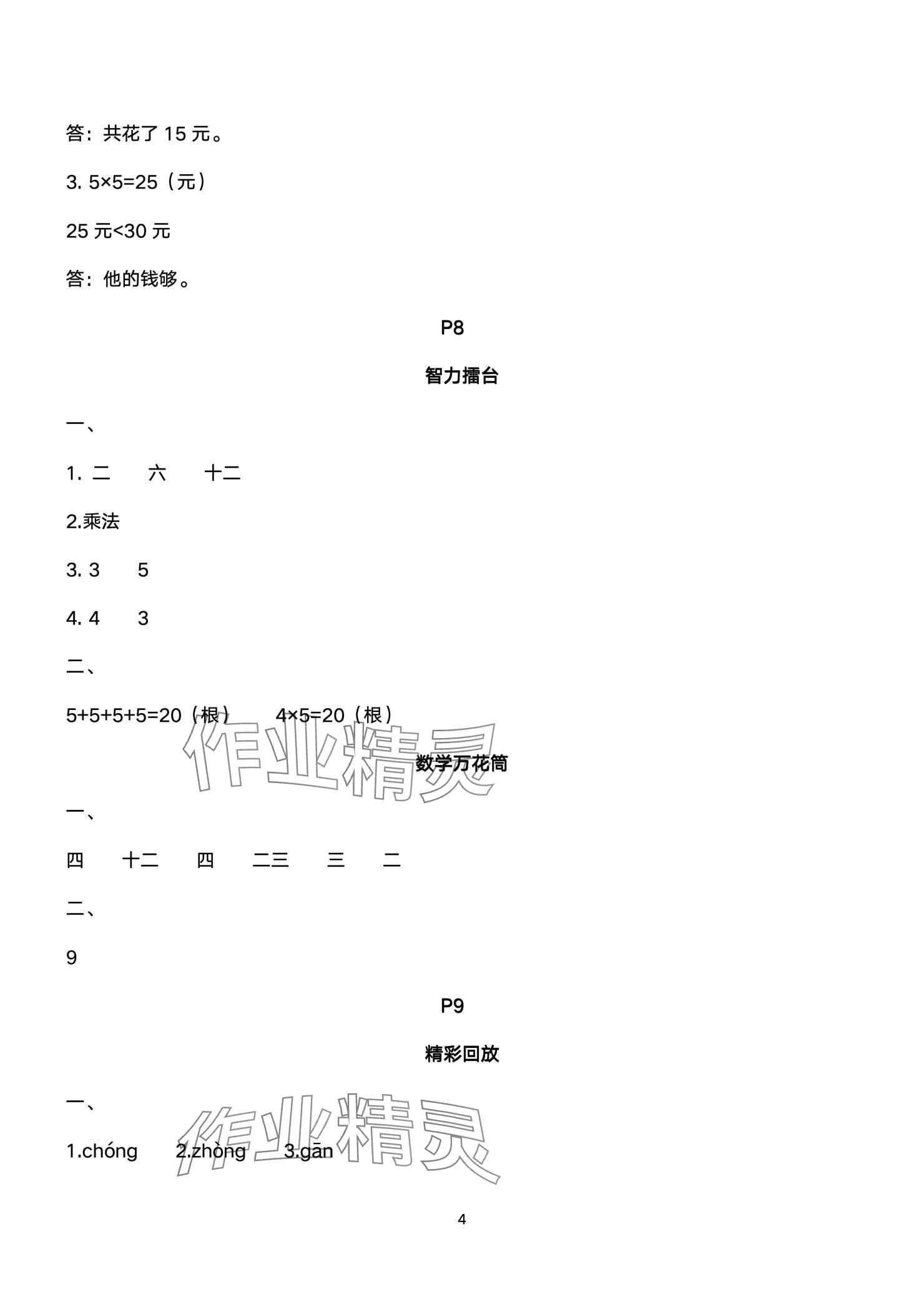 2025年寒假假期快樂練南方出版社二年級 參考答案第4頁