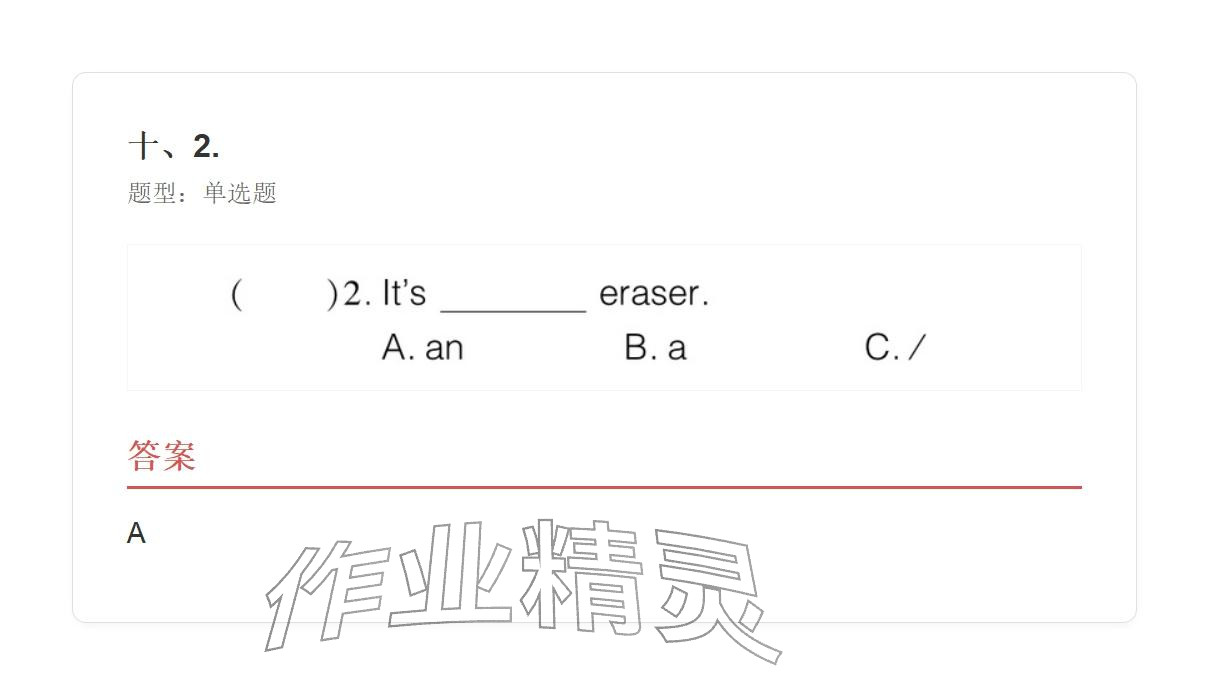 2025年學(xué)業(yè)水平評價三年級英語上冊外研版&nbsp;參考答案第49頁