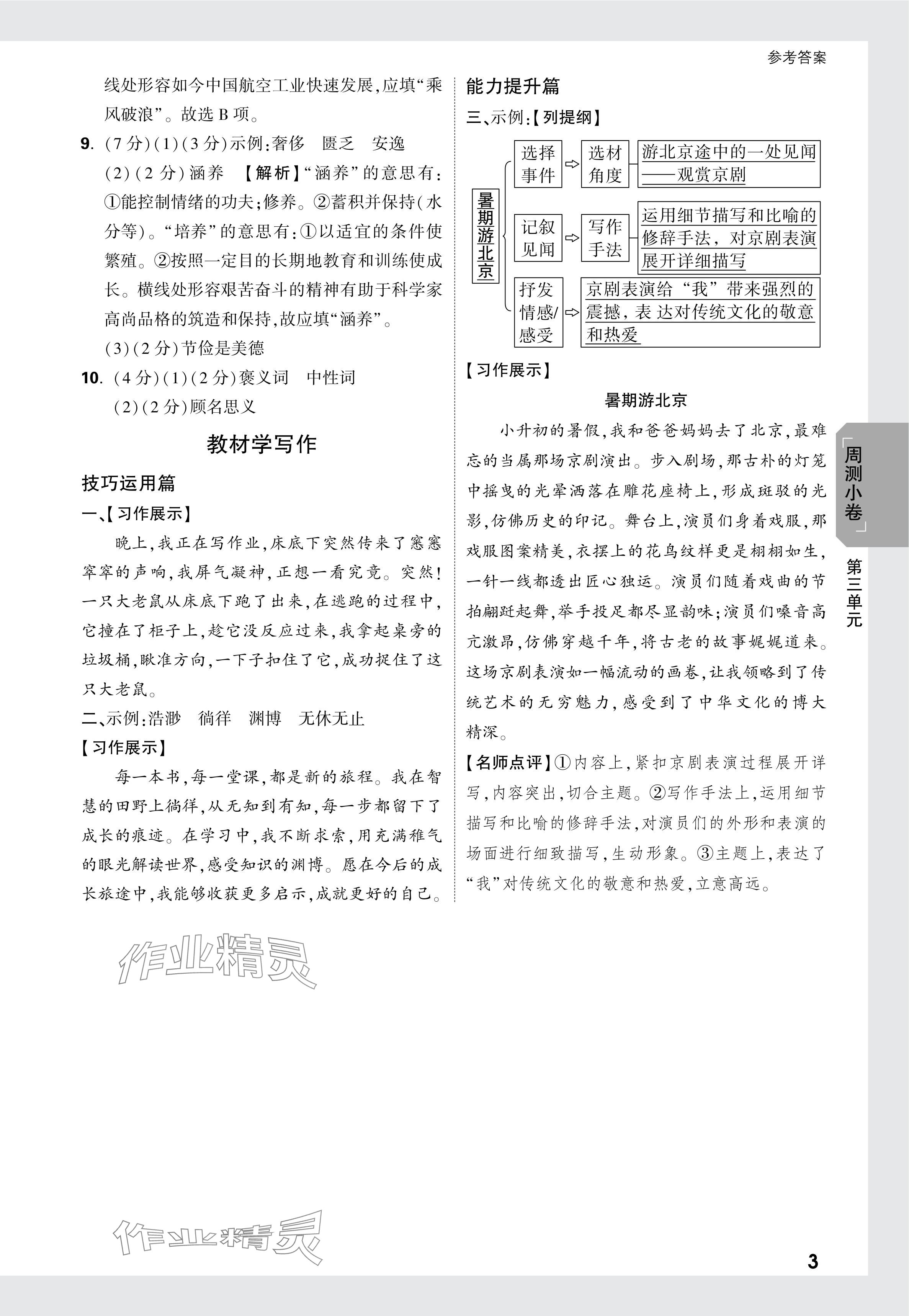 2024年万唯中考大小卷七年级语文上册 参考答案第9页