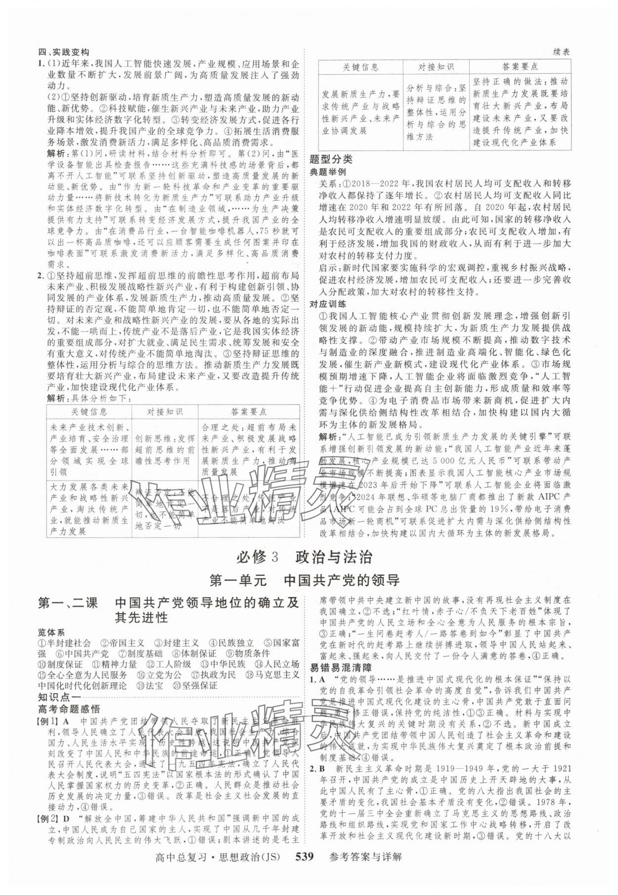 2025年三维设计高中总复习思想政治 第11页